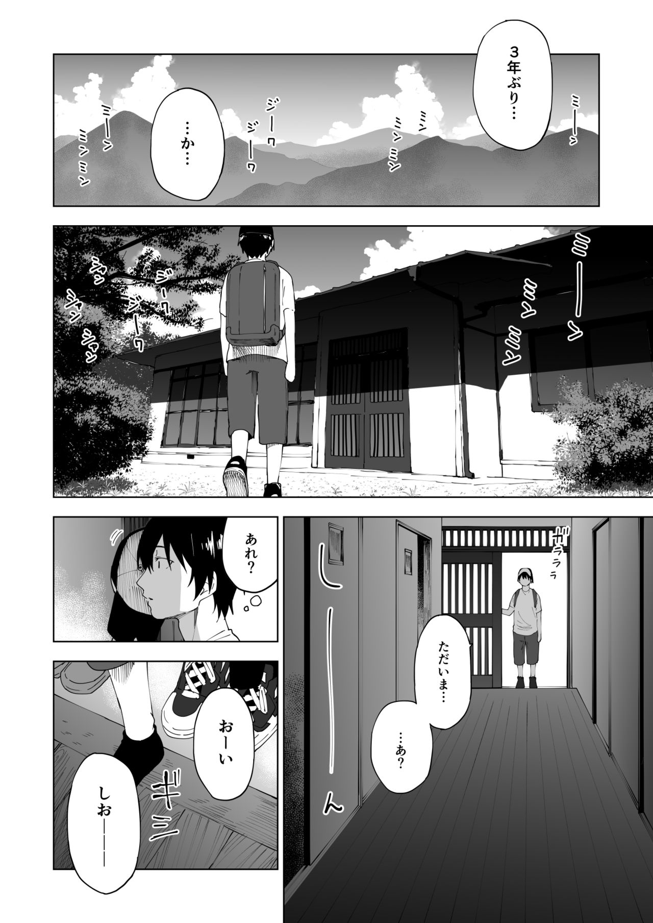 [Parasute] Kawarenai Bokura page 3 full