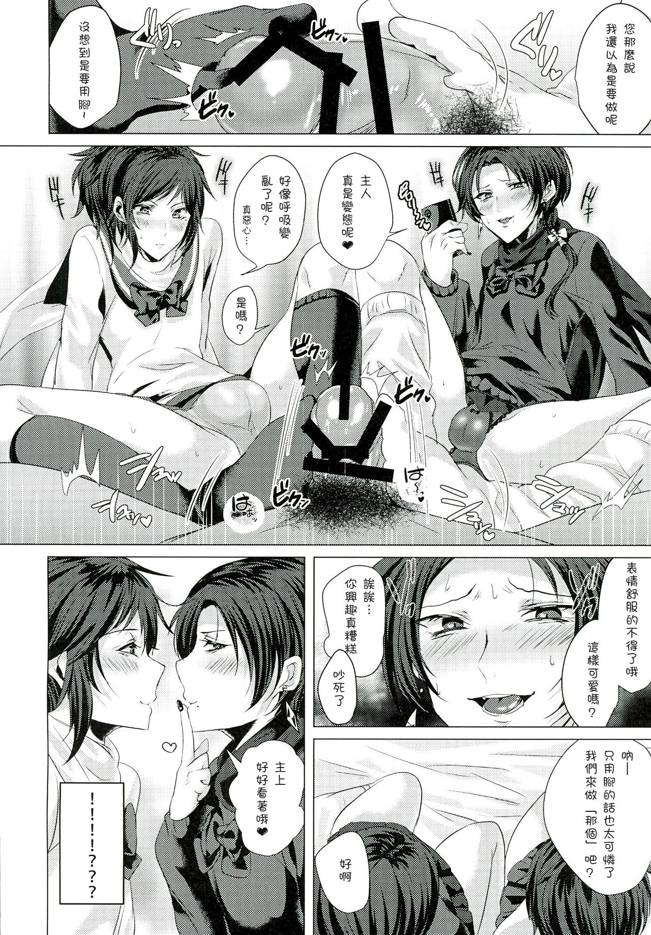 (Senka no Toki) [BabyDoll (Gurico)] Fuuzoku Danshi (Touken Ranbu) [Chinese] [沒有漢化] page 6 full