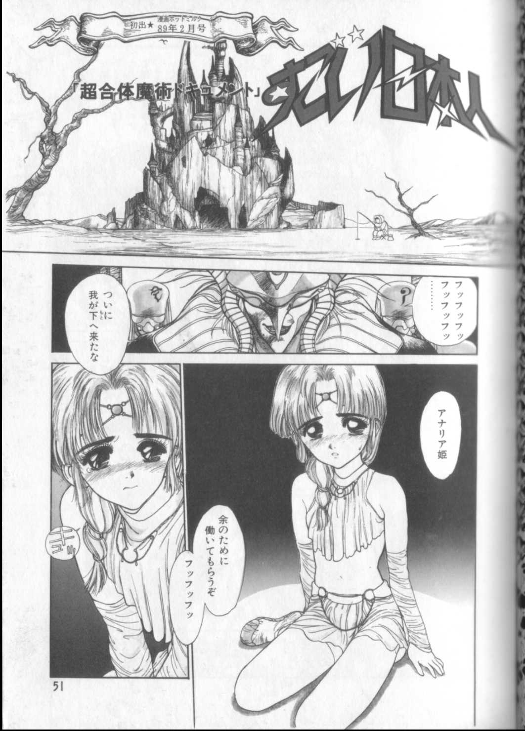 [Shinkaida Tetsuyarou] Shinkaida Tetsuyarou Daihyakka page 50 full