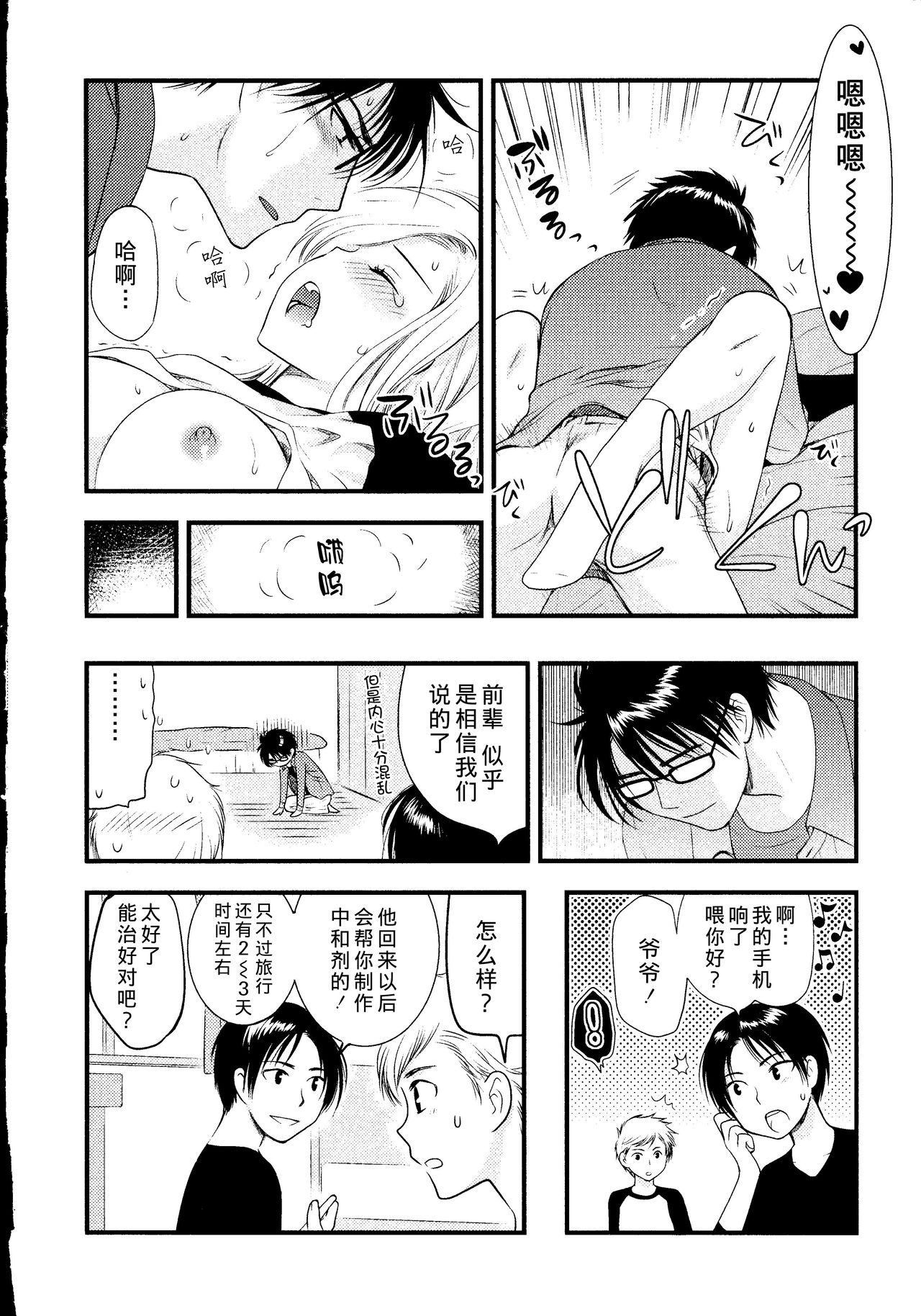 [Toshi] Maji Yabai! Onna ni Natta Ore no Oppai! [Chinese] [熊崎玉子汉化组] page 65 full