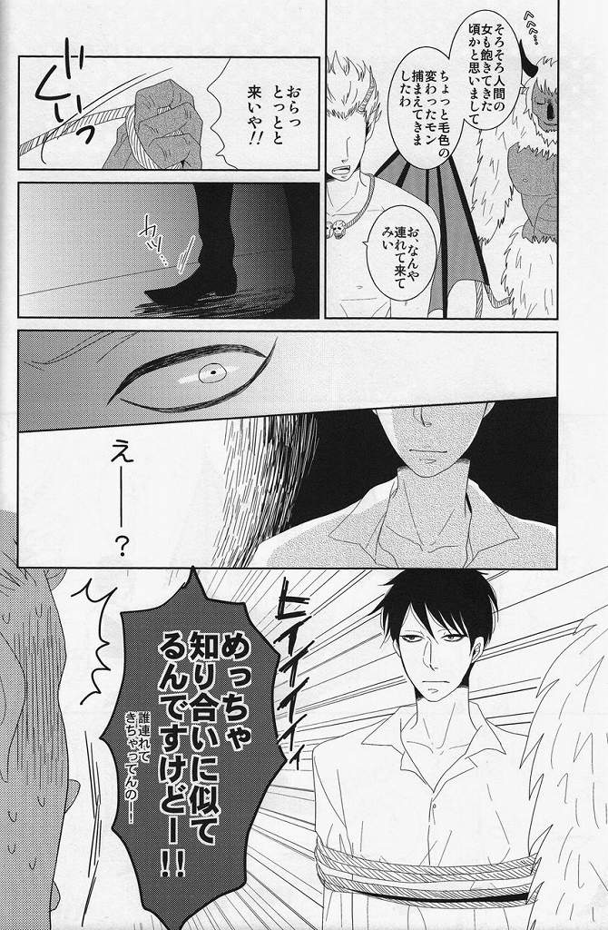 (C80) [K.O.N, Vanity (gorugo, Yashiko)] 絶対服従命令!! (Yondemasuyo, Azazel-san.) page 21 full