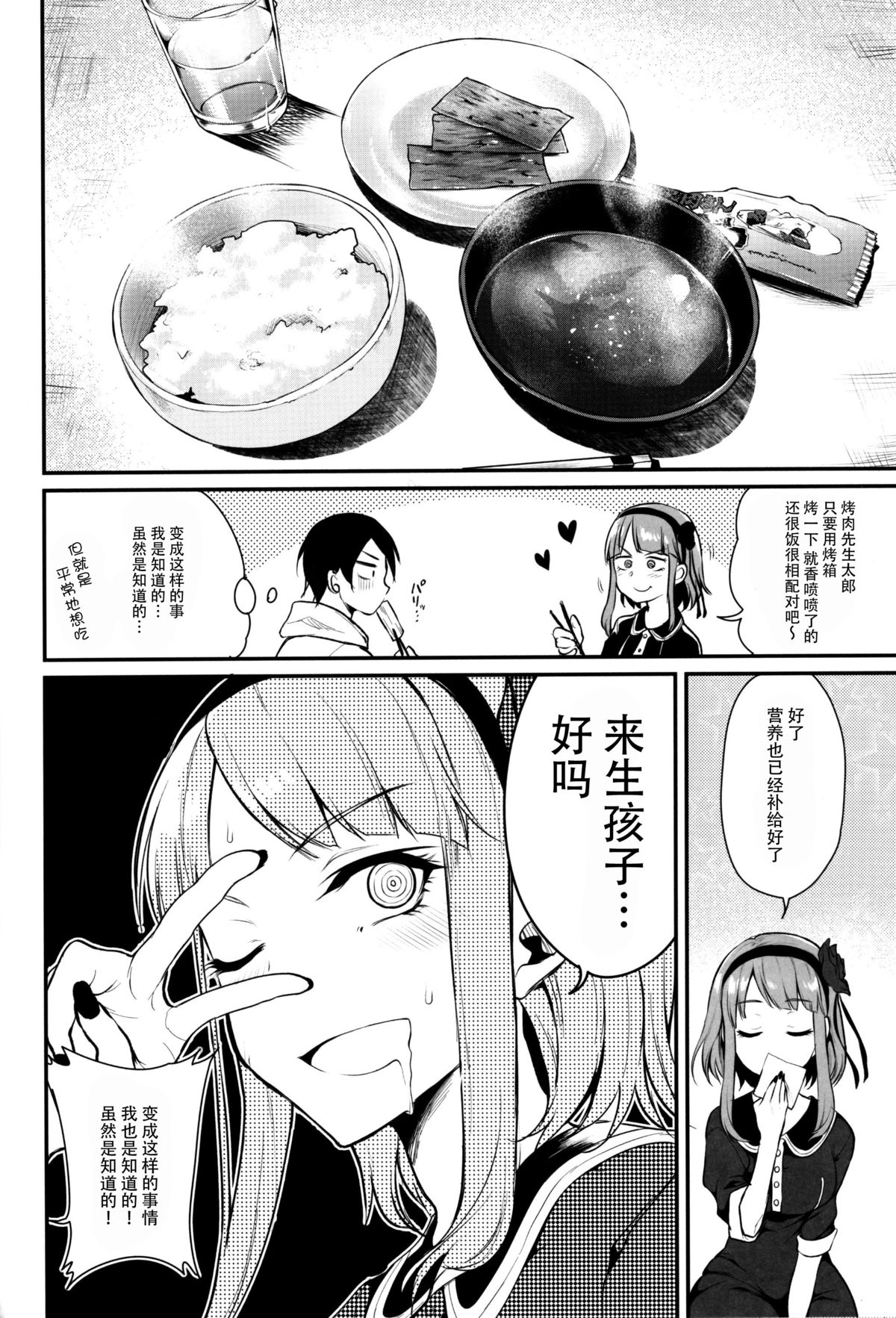 (C89) [Pochi-Goya. (Pochi.)] Otona no Dagashi 3 (Dagashi Kashi) [Chinese] [脸肿汉化组] page 17 full