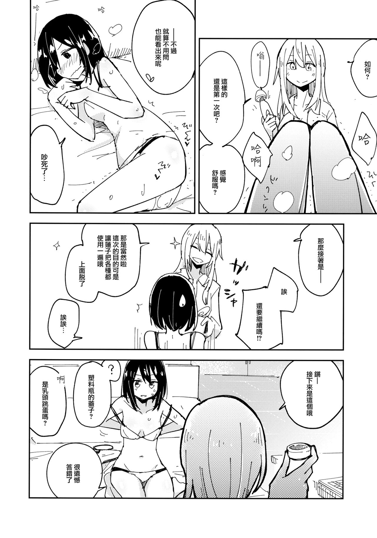 (C93) [Denpaesidan (Shiroshi)] Kagaku Seiki Kodougu (Touhou Project) [Chinese] [命蓮寺漢化組] page 11 full