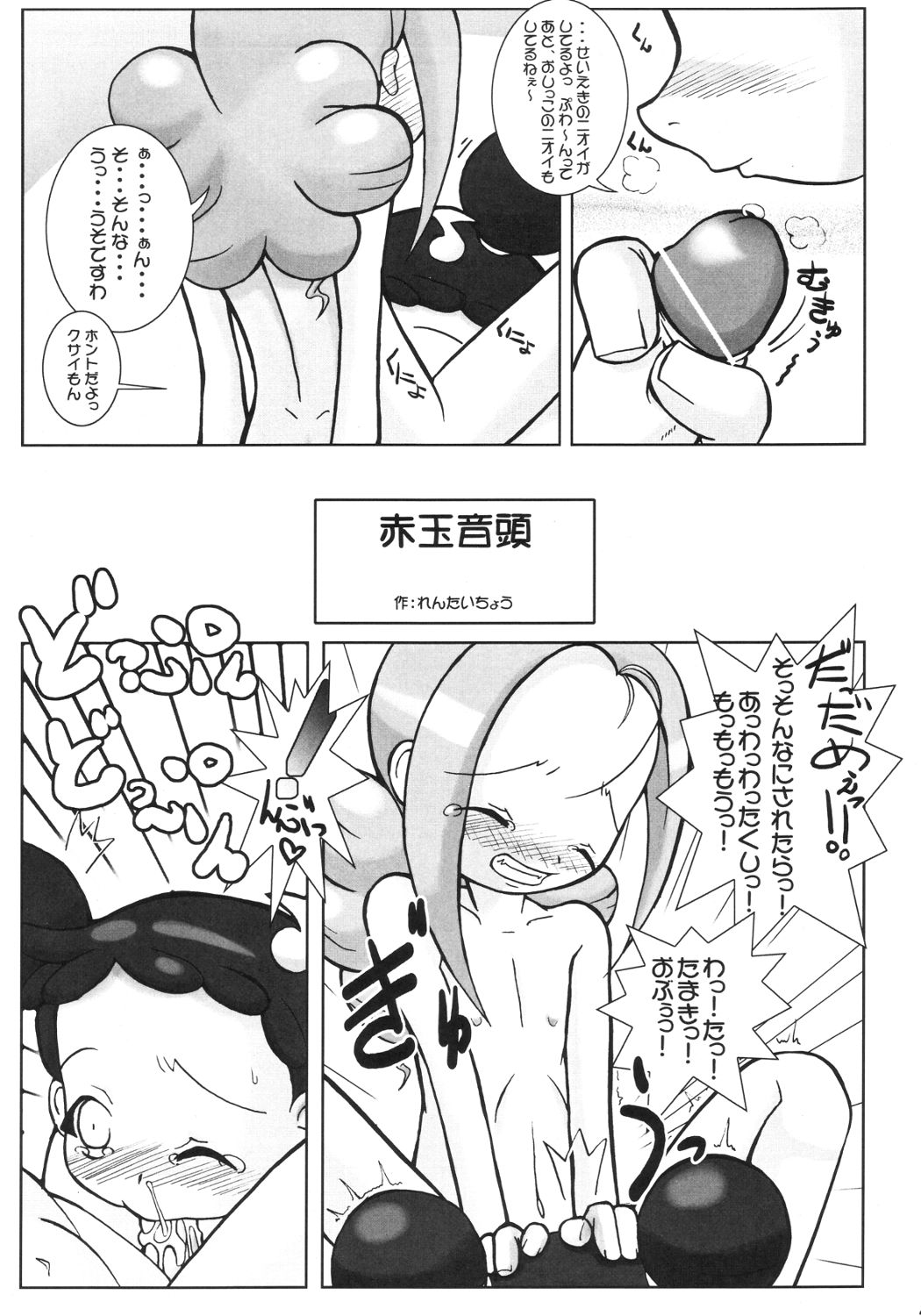 (C61) [Kaiteishinden (Kuroore, Rentaichou)] Petachin 04 (Ojamajo Doremi) page 18 full