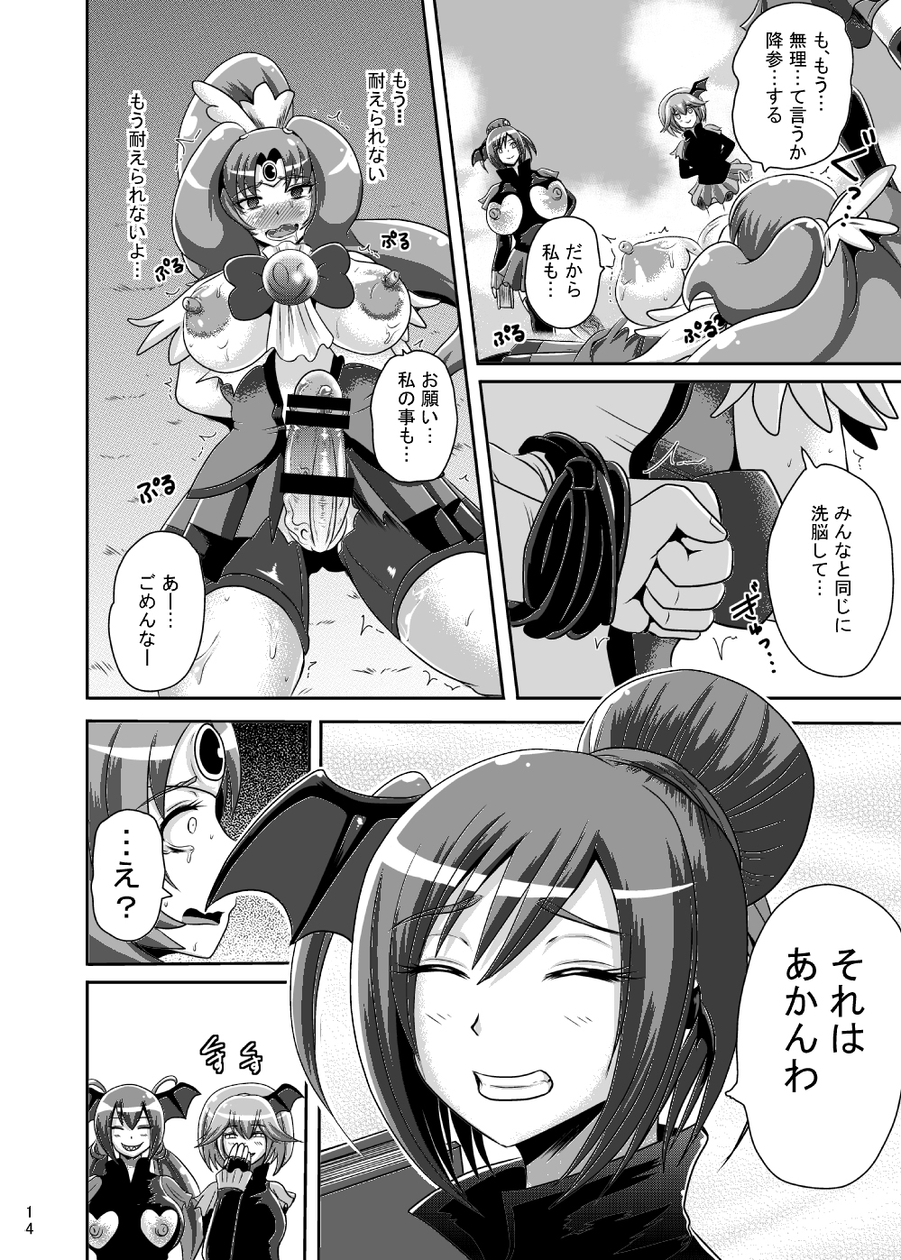 [Akuochisukii Kyoushitsu (Akuochisukii Sensei)] Sunny Ankoku Hentai 03 (Smile Precure!) [Digital] page 13 full