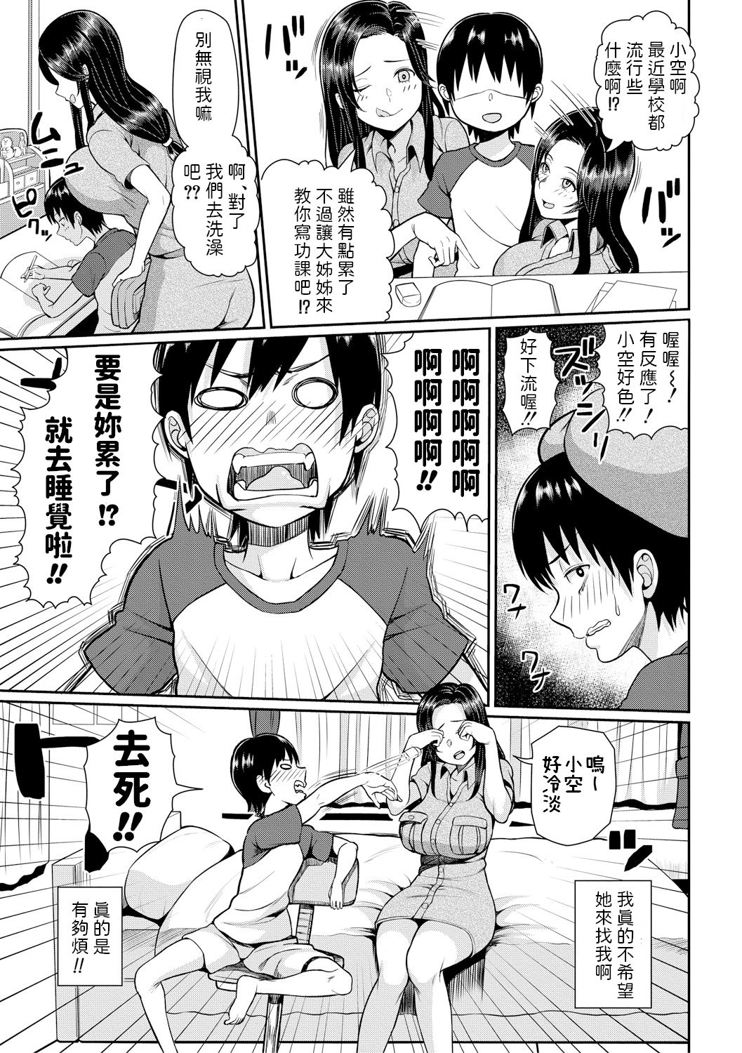 [Kayumidome] Isourou JD to Shota Boy (COMIC Shingeki 2019-01) [Chinese] [Digital] page 5 full