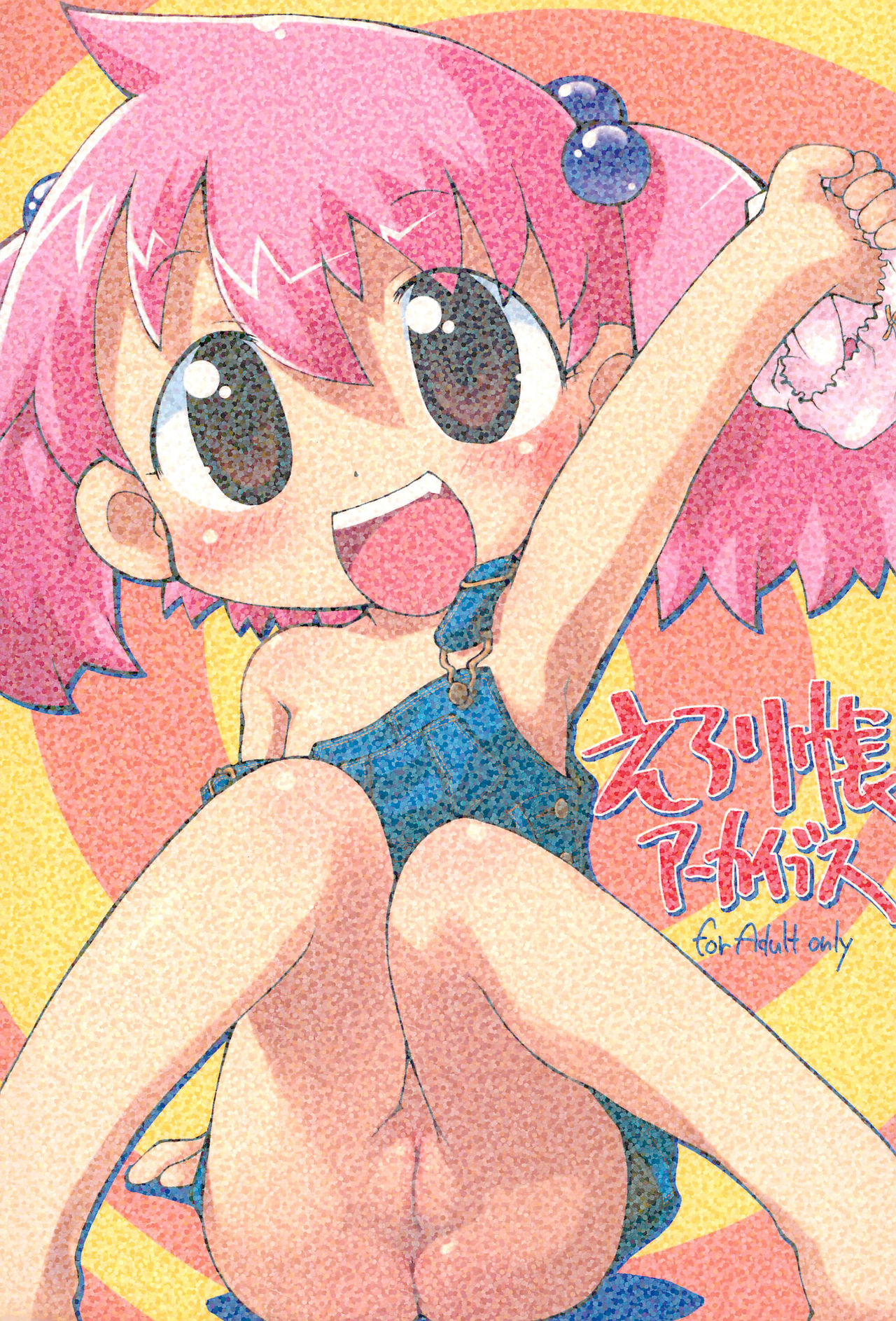 [Pale Pink! (Sakurabe Notos)] Erori-chou Archives (Various) page 1 full