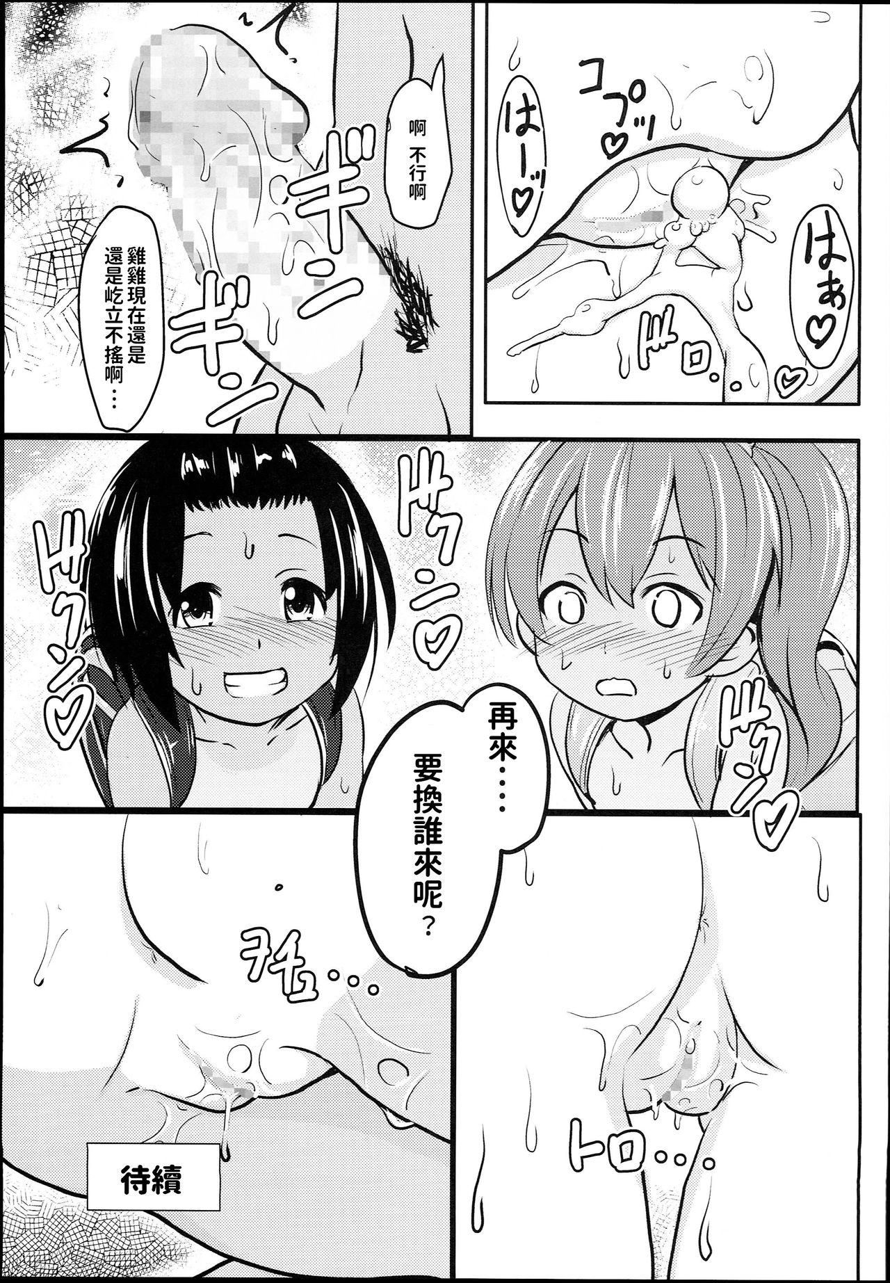 (C94) [Kujuukuri Nyajuu Kai (Furyouhin)] Shougakusei Bitch wa Saikou Daze!! JS Meikko to Doukyuusei 4P Icha Enkouhen Sono 1 [Chinese] page 27 full