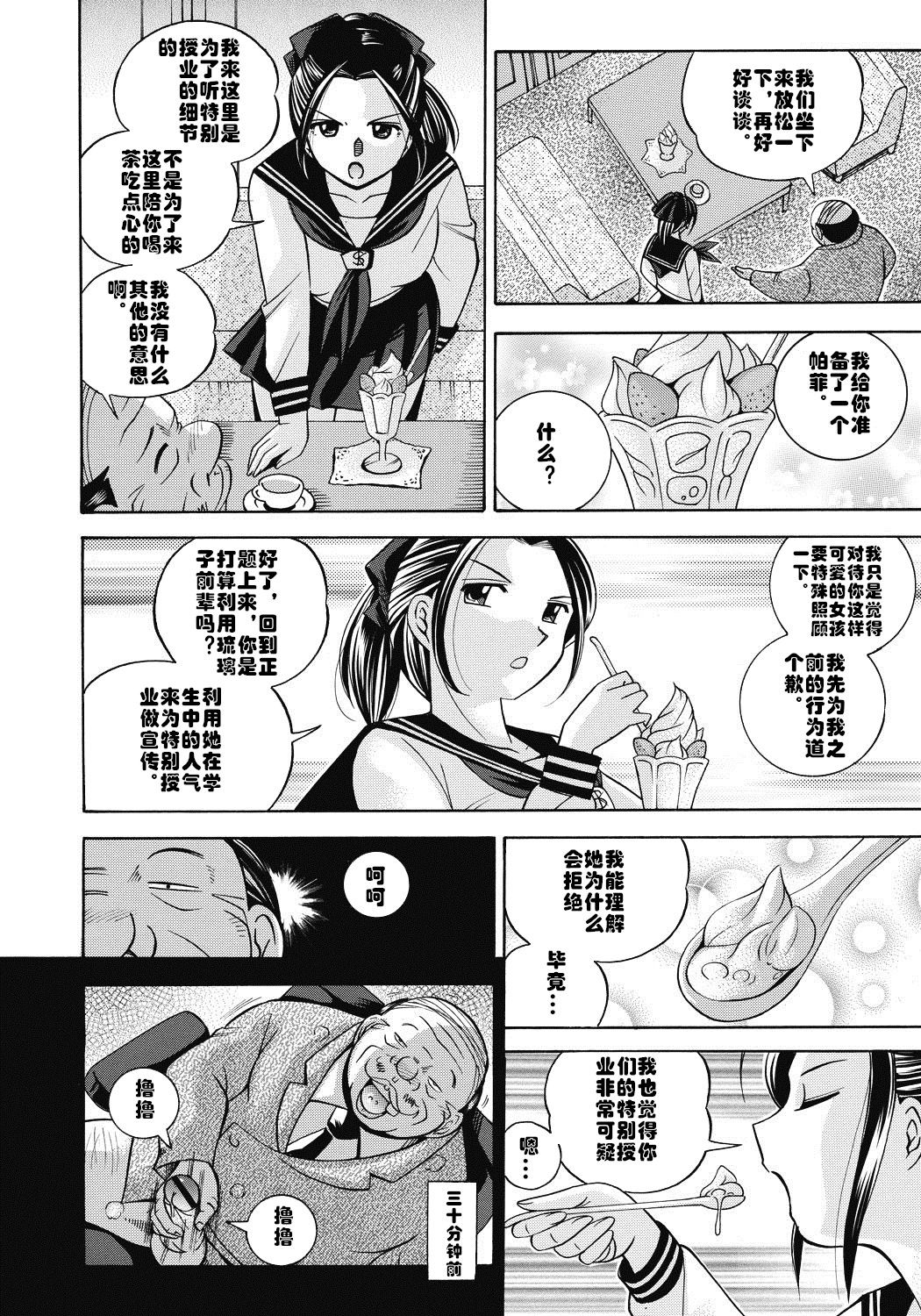 [Chuuka Naruto] Seitokaichou Mitsuki [Chinese] [村长与不咕鸟联合汉化] [Digital] page 9 full