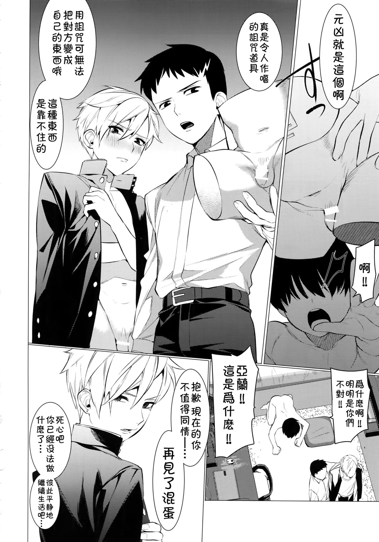 (ShotaFes 2) [SERVICE BOY (Hontoku)] Fukushuu Chinpo 2 Kutsujoku no Anal [Chinese] [theoldestcat汉化] page 17 full