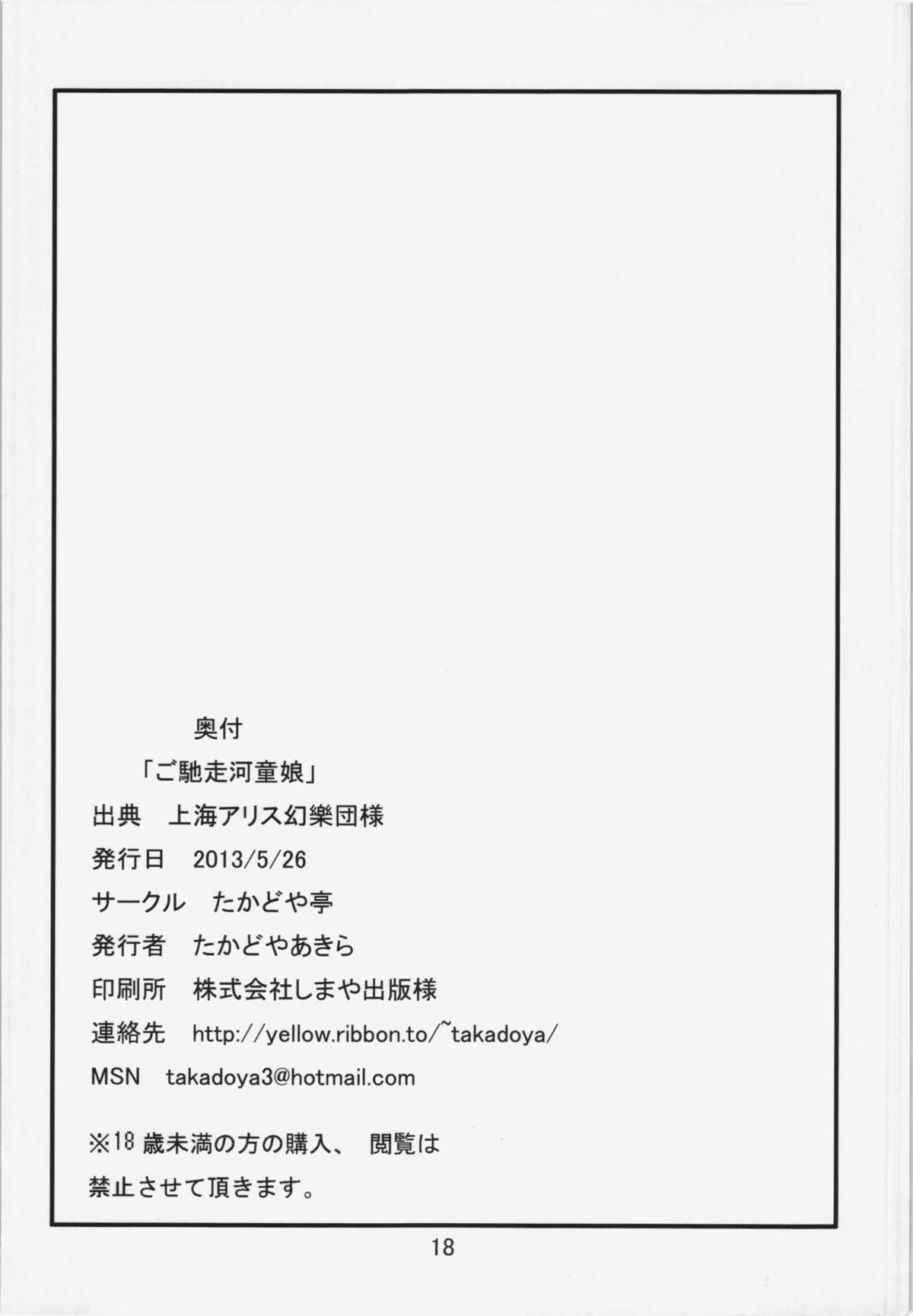 (Reitaisai 10) [Takadoya-tei (Takadoya Akira)] Gochisou Kappa Musume (Touhou Project) page 18 full