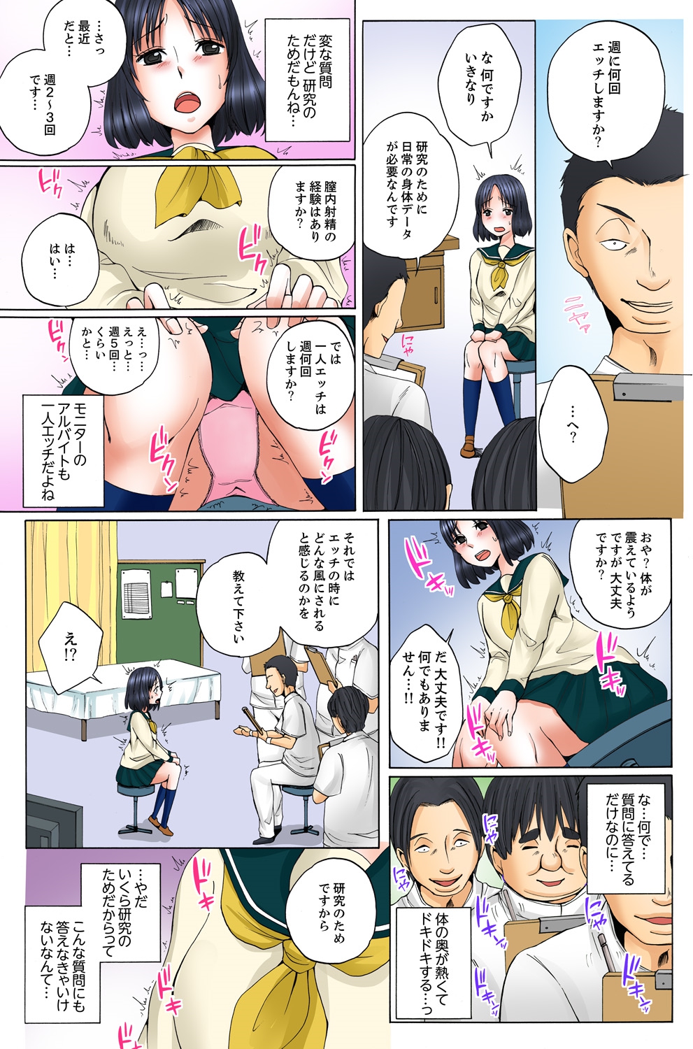 [Amano Kuguri] Saikin, JK no Baito ga Gachi de Erosugiru! 3 [Digital] page 7 full