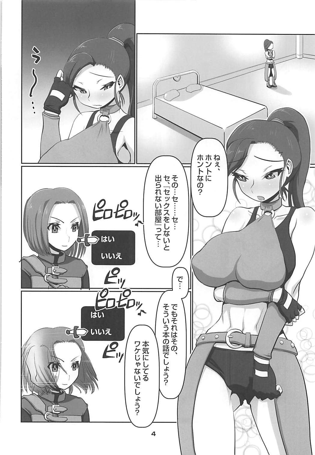 (C93) [Tsurimura (Histamine C)] Martina no Fushigi na Dungeon (Dragon Quest XI) page 5 full