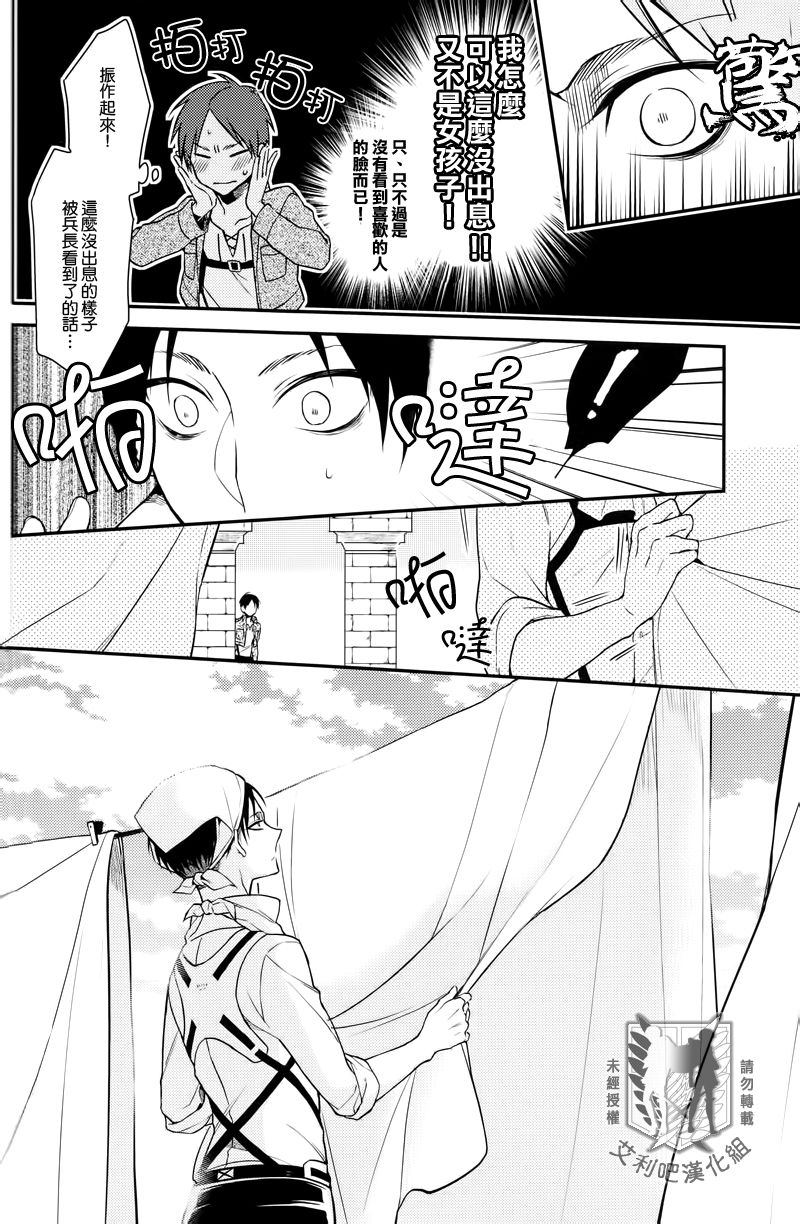 (SUPERKansai19) [6109 (Kirishiki Tokico)] Other Fucker (Shingeki no Kyojin) [Chinese] [艾利吧漢化組] page 4 full