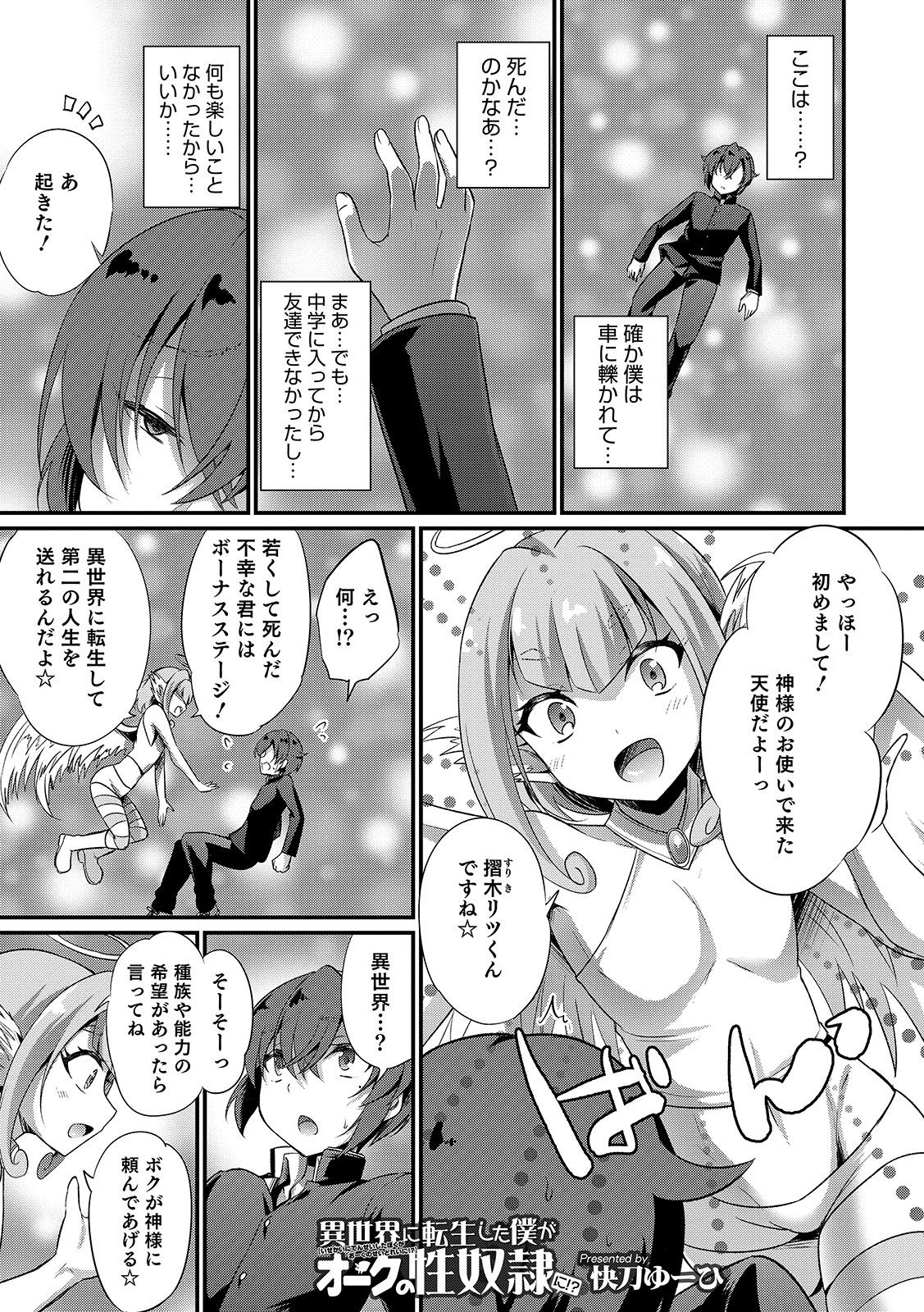 [Anthology] Otokonoko Heaven's Door 11 [Digital] page 43 full