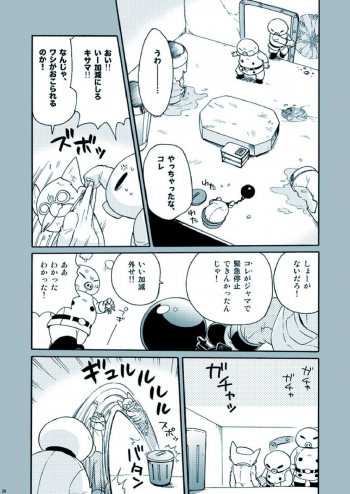 [M Kichiheya (Uchida Junta)] Amata no Kioku 2.5 (Mother 3) - page 28