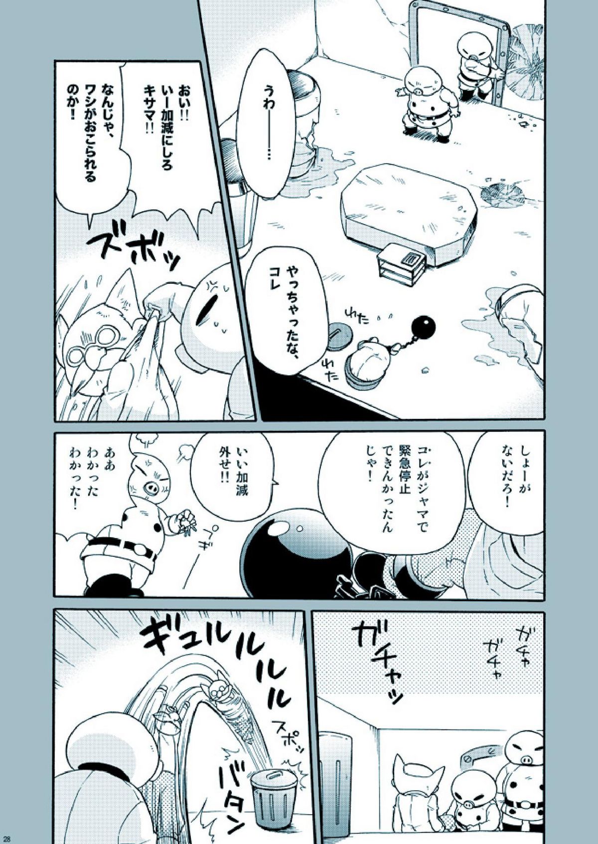 [M Kichiheya (Uchida Junta)] Amata no Kioku 2.5 (Mother 3) page 28 full