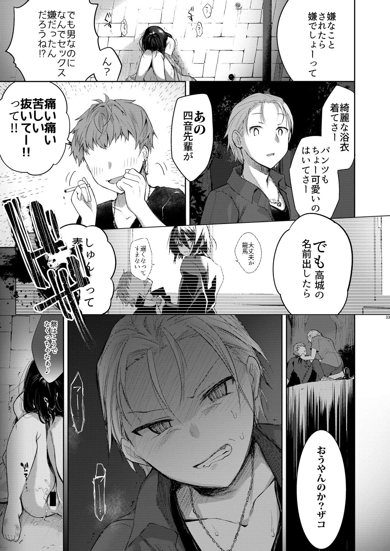 [Chuusei Mafuman (Kurimoti Tiduru)] Yukata to Rape to Aniki to Ore to. -Kanzenban- [Digital] page 32 full