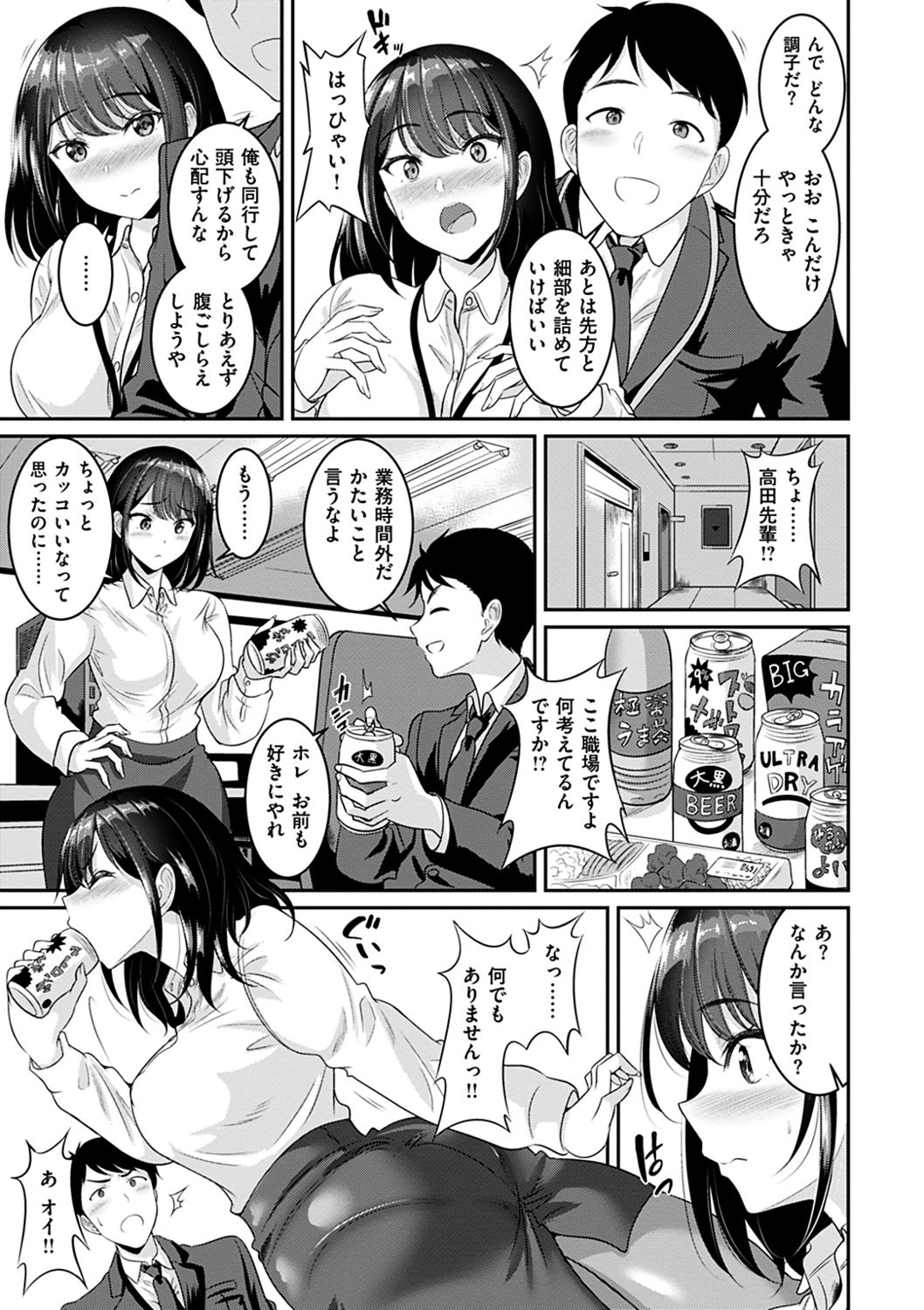 [Kasugano Tobari] Muchimuchi Tsuyudaku - Thick 'n' Juicy [Digital] page 23 full