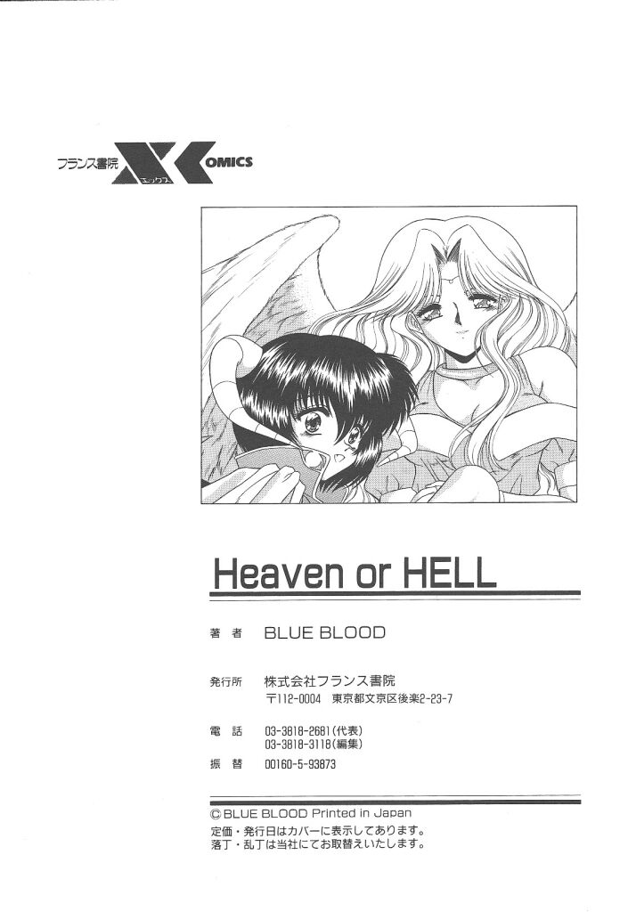 [BLUE BLOOD] Heaven or HELL page 236 full
