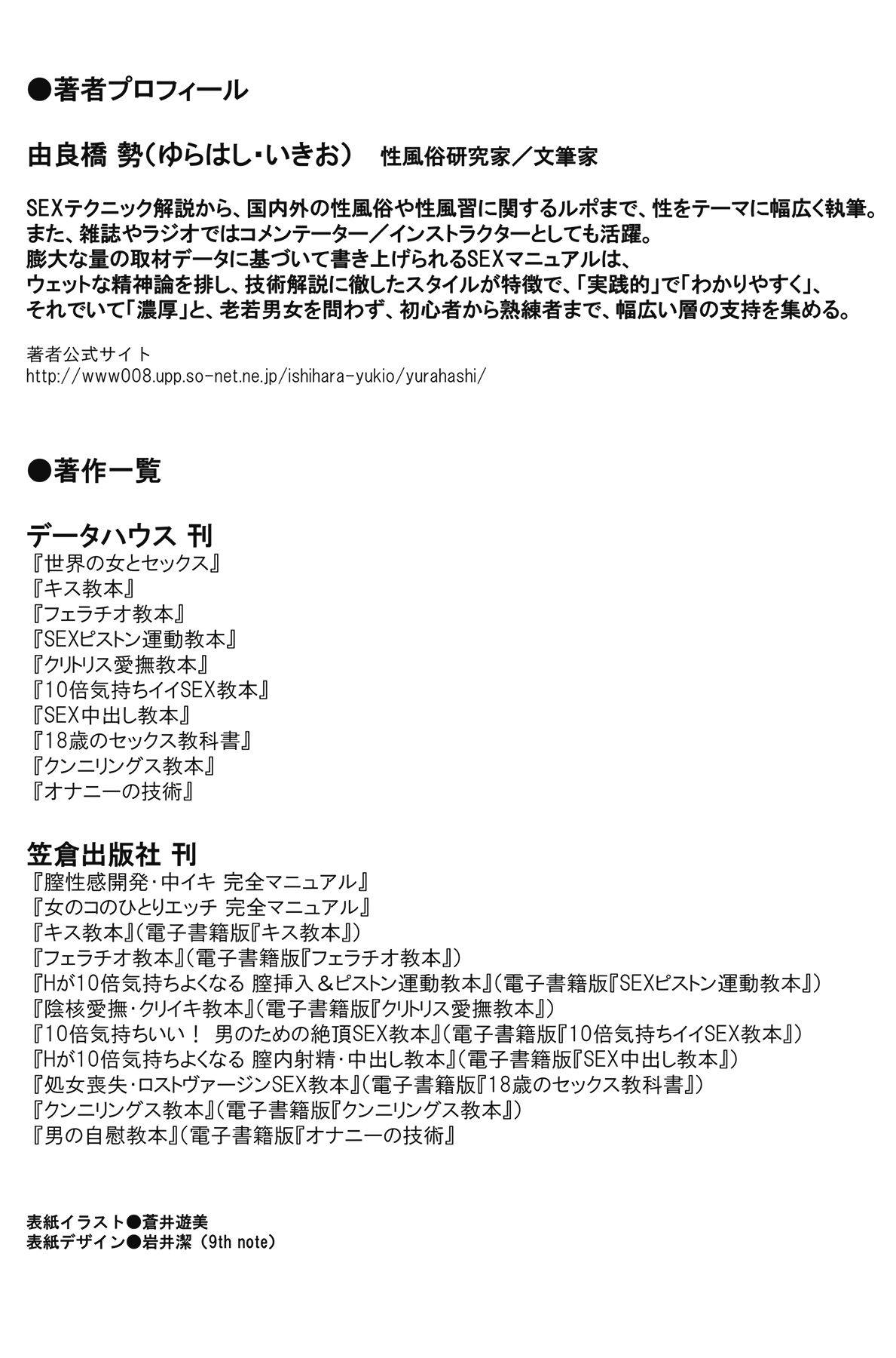 [Yurahashi group] 10 times more comfortable! Climax SEX textbook for men page 2 full