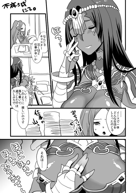 [Yamanashi Yuuya] 不夜キャスがイースでの日々を思い出す漫画 (Fate/Grand Order) page 1 full