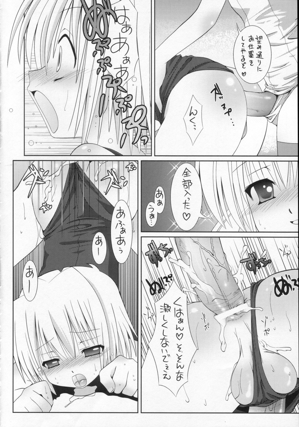 (C71) [B-CREWS (Karen Kyuu, Shidou Mayuru)] Sukumizu Hayate to Futanari Nagi (Hayate no Gotoku!) page 13 full