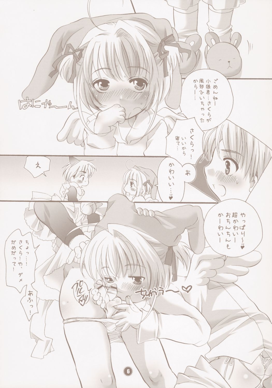 [HONEY QP] Common Nonsense (Cardcaptor Sakura) {futa, loli, shota} page 6 full