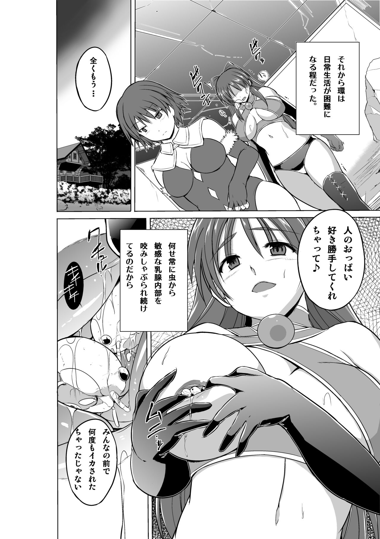 [Tiba-Santi (Misuke)] Dungeon Travelers Tamaki no Oyuugi (ToHeart2 Dungeon Travelers) page 6 full