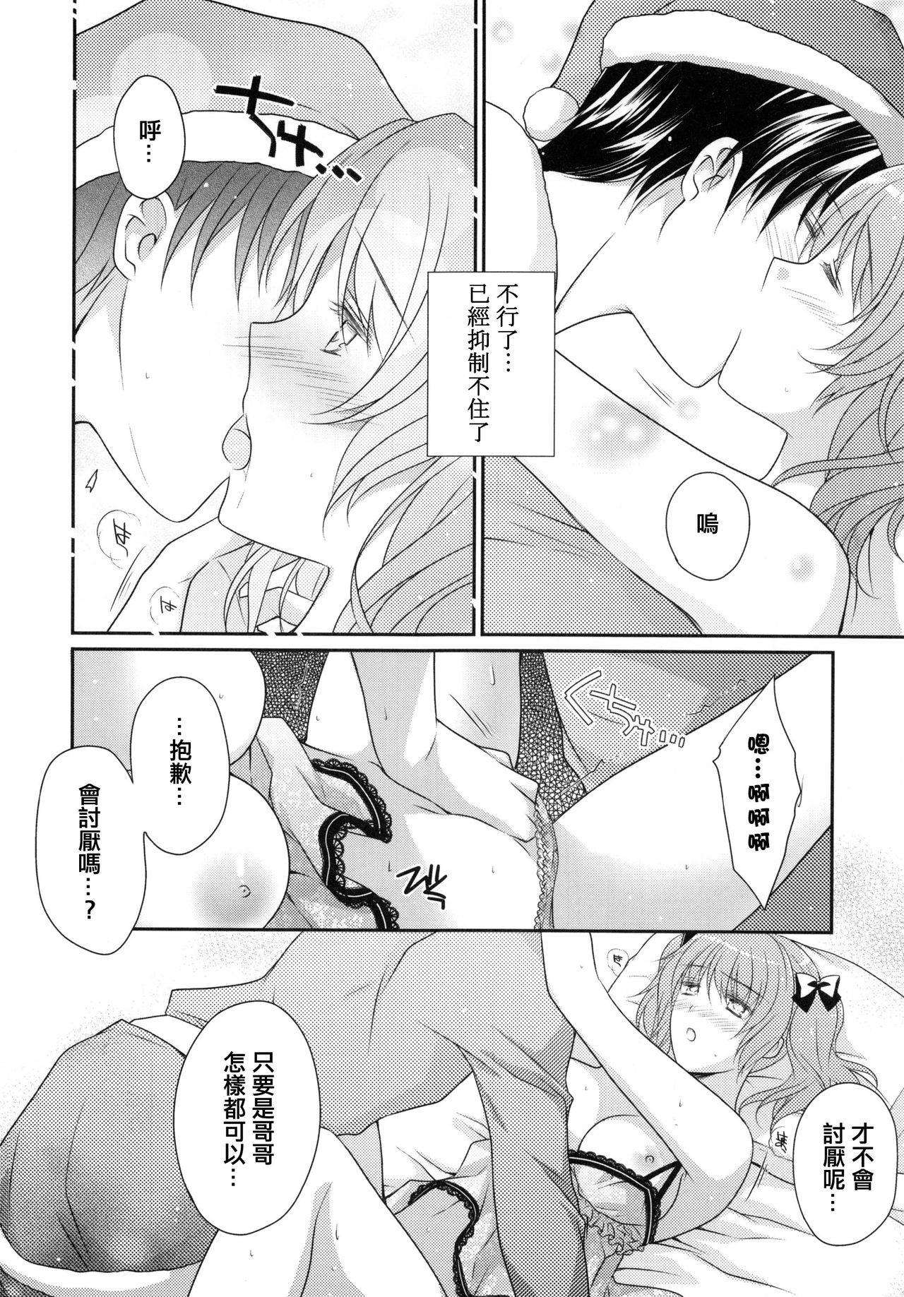 [Louis&Visee] 私のサンタさん♥ (PURE cross LOVE) [Chinese] [RSV个人汉化] page 14 full