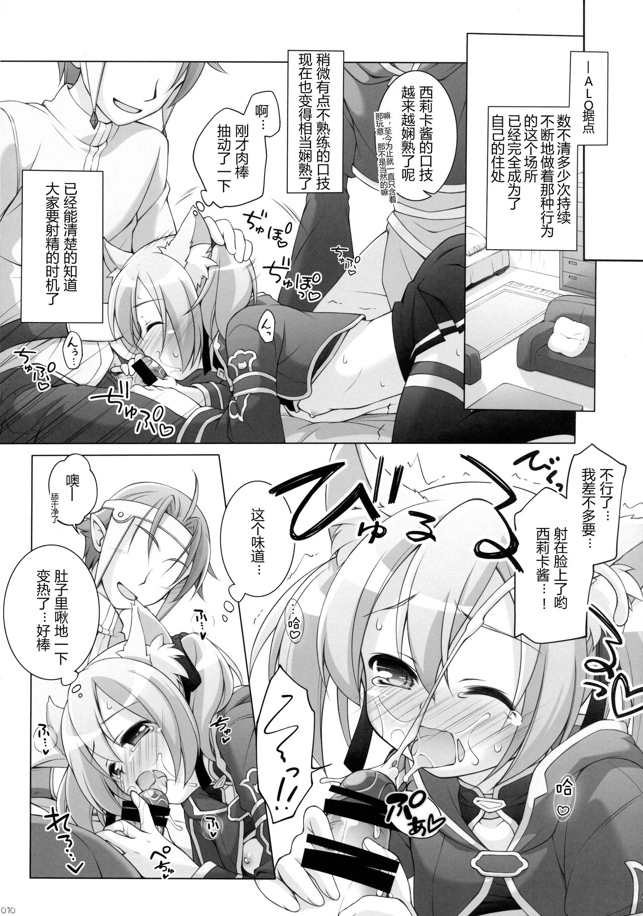 (C88) [Titokara 2nd Branch (Manami Tatsuya)] Digital x Temptation 3 (Sword Art Online) [Chinese] [芙萝蒂娅の狼汉化] page 10 full