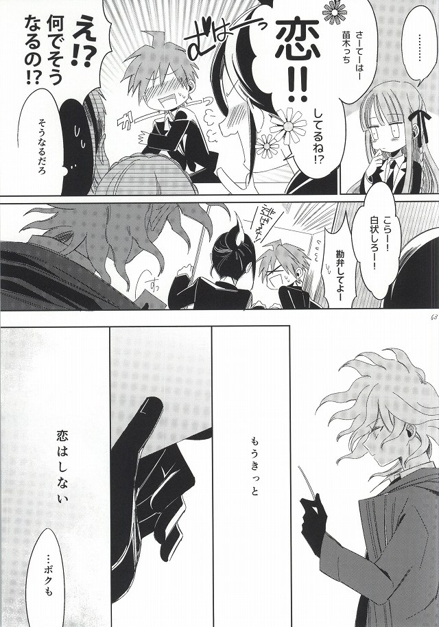 [10.10MHz (Totofumi)] Hinata Hajime no Kekkon Zenya (Super Danganronpa 2) page 63 full