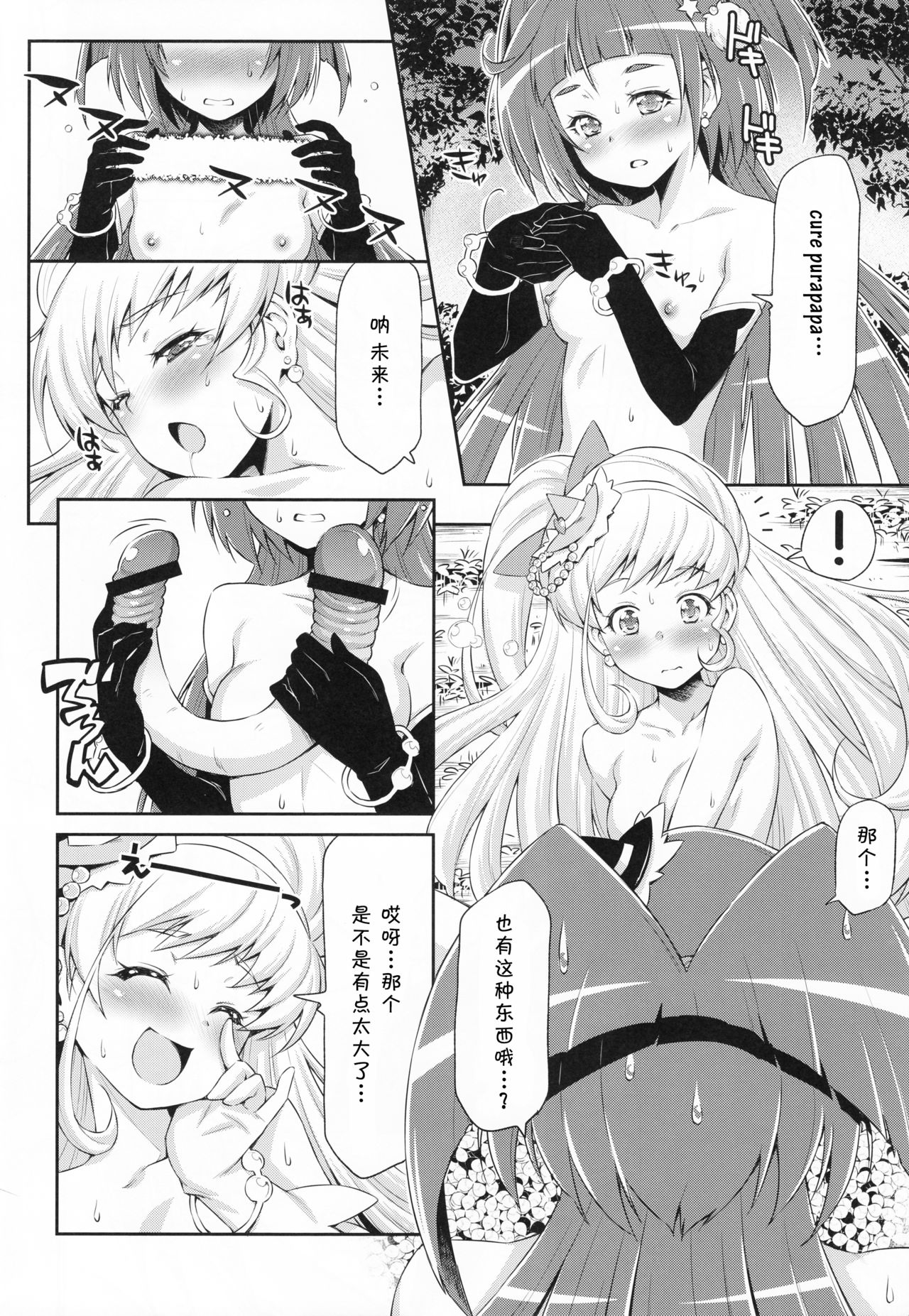 (C90) [ACID EATERS (Kazuma Muramasa)] Miracle Sweet Magical Fragrance (Mahou Tsukai Precure!) [Chinese] [Akidick个人汉化] page 26 full