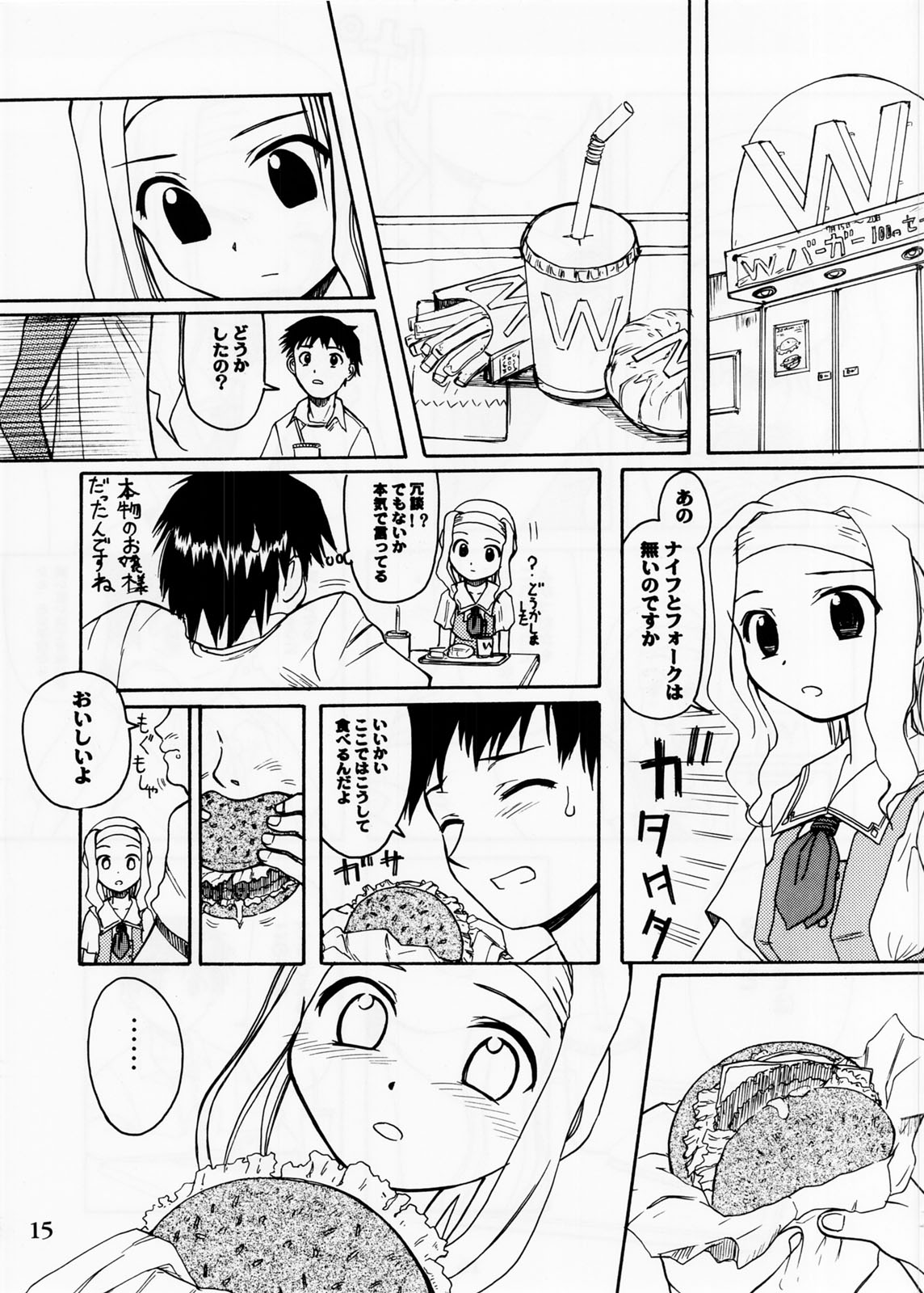 (C66) [Ootsuku Shouji (Shinjinkun)] Blue Water Splash!! Vol.20 Zenpan page 15 full