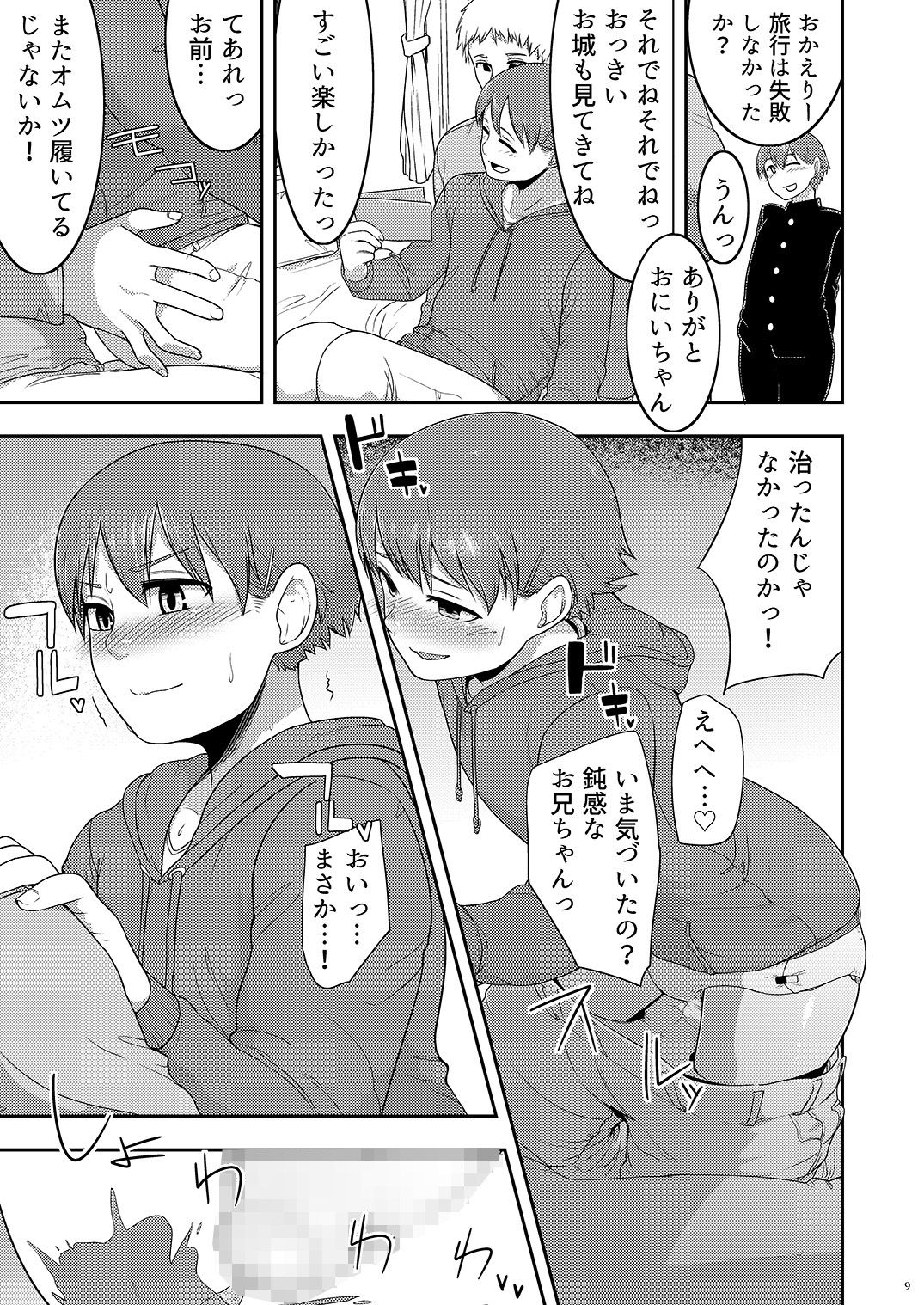 (Futaket 14.5) [Shoshi Magazine Hitori (Various)] Genmitsu ni Shinten - Strictly Confidential page 9 full