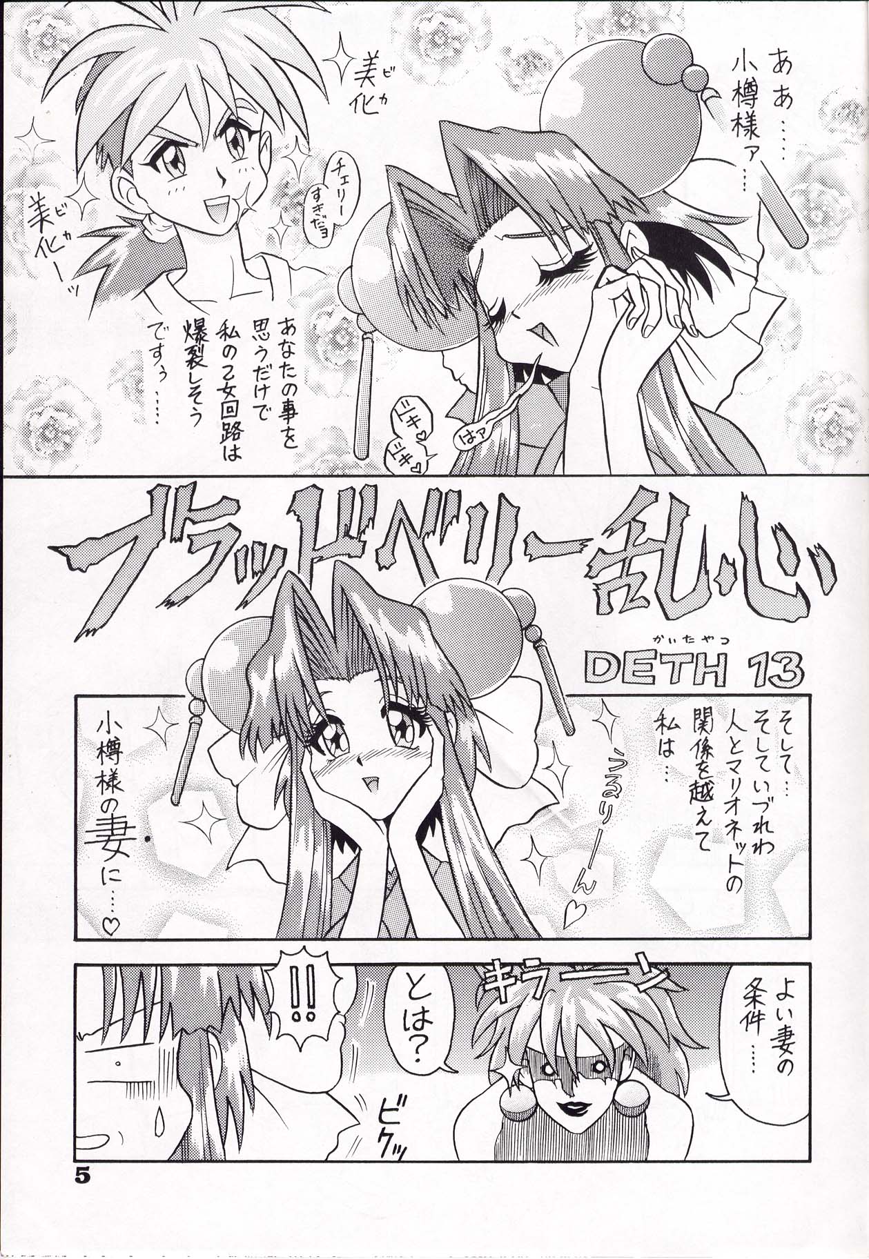 [KAITEN SOMMELIER (DETH 13)] KAITEN 2 (Saber Marionette J) page 5 full