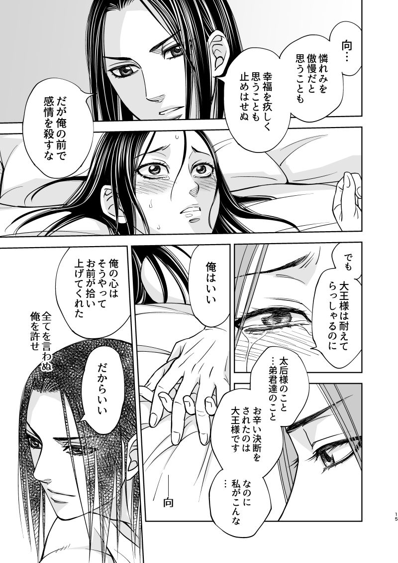 [譲] 花陰 (KINGDOM) [Digital] page 15 full