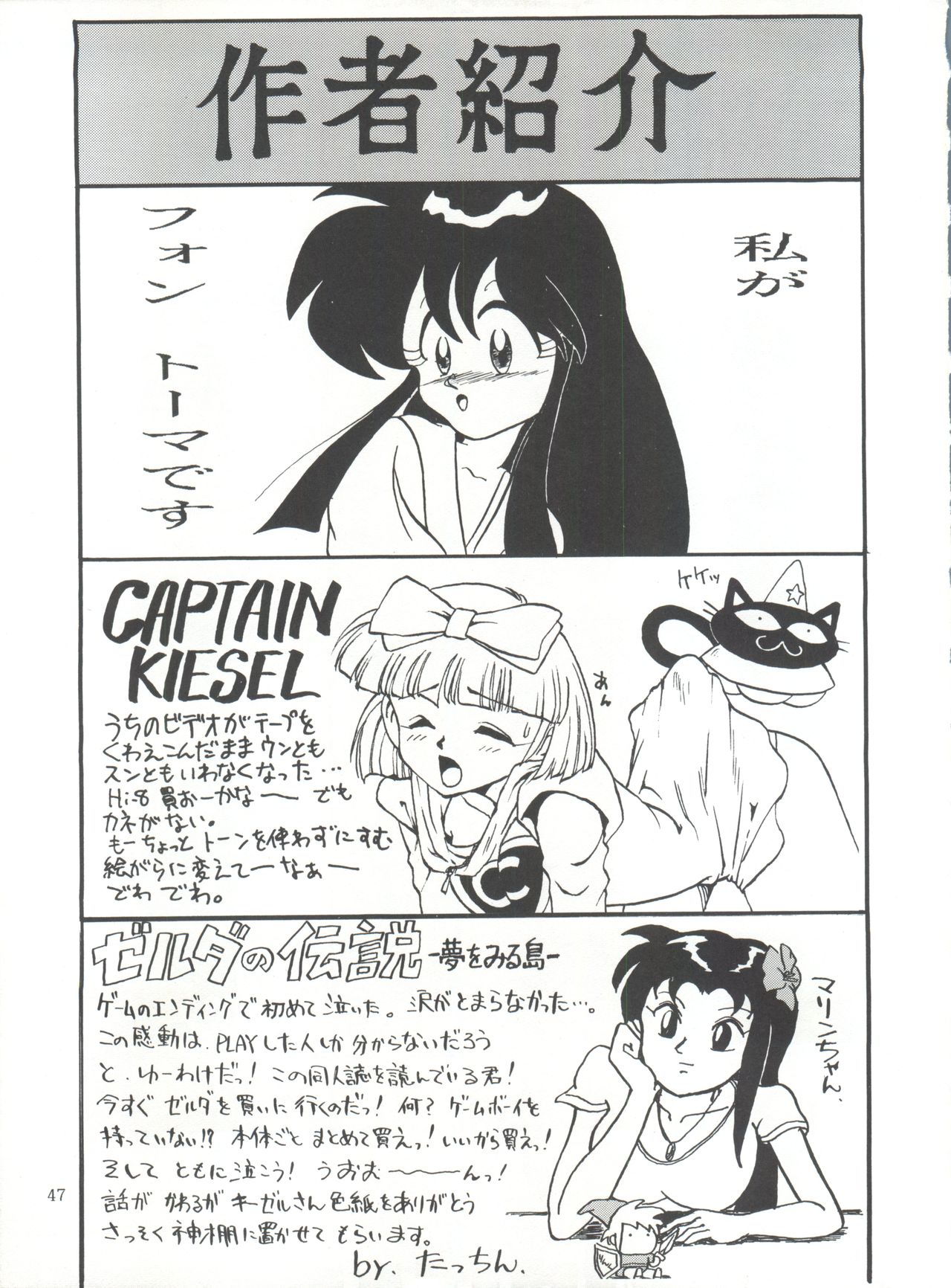 (C42) [STUDIO MERQUIS (Captain Kiesel, Von.Thoma, Tacchin)] POTATO MASHER Vol. 2 (The Irresponsible Captain Tylor, Ghost Sweeper Mikami, Fatal Fury) page 46 full