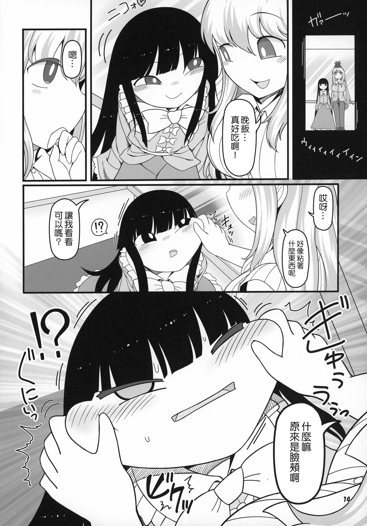 (C97) [Yashiya (YASSY)] Sensei to Hotel de (Touhou Project)  [Chinese] [沒有漢化] page 15 full