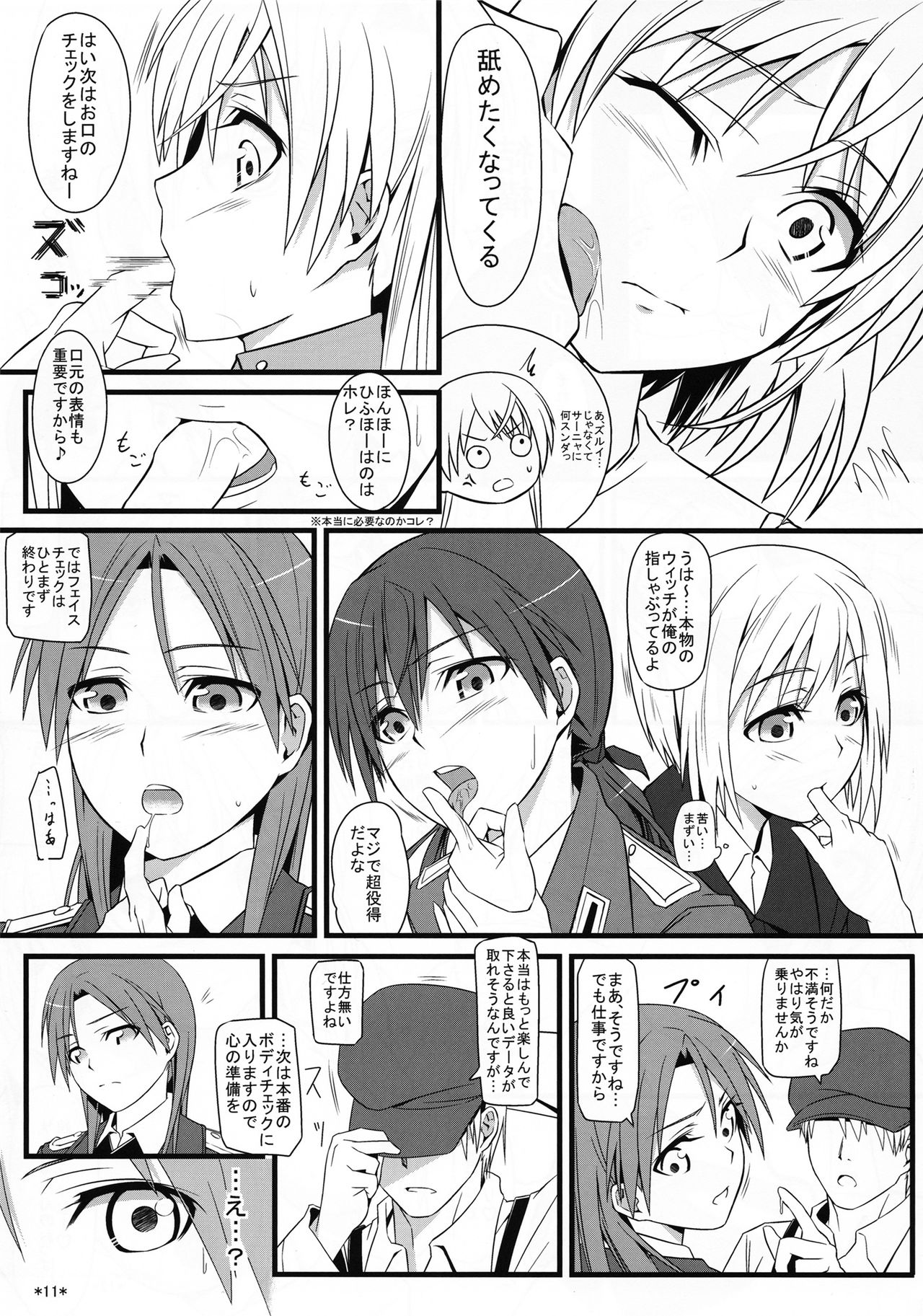 (C79) [Monmo Bokujou (Uron Rei)] KARLSLAND SYNDROME (Strike Witches) page 12 full