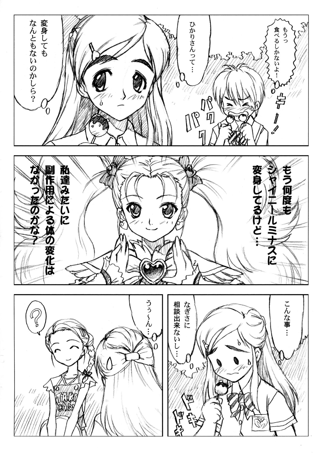 (C76) [Yorokobi No Kuni (JOY RIDE)] Yorokobi no Kuni Soushuuhen 01 (Fresh Precure!, Futari wa Precure) page 76 full