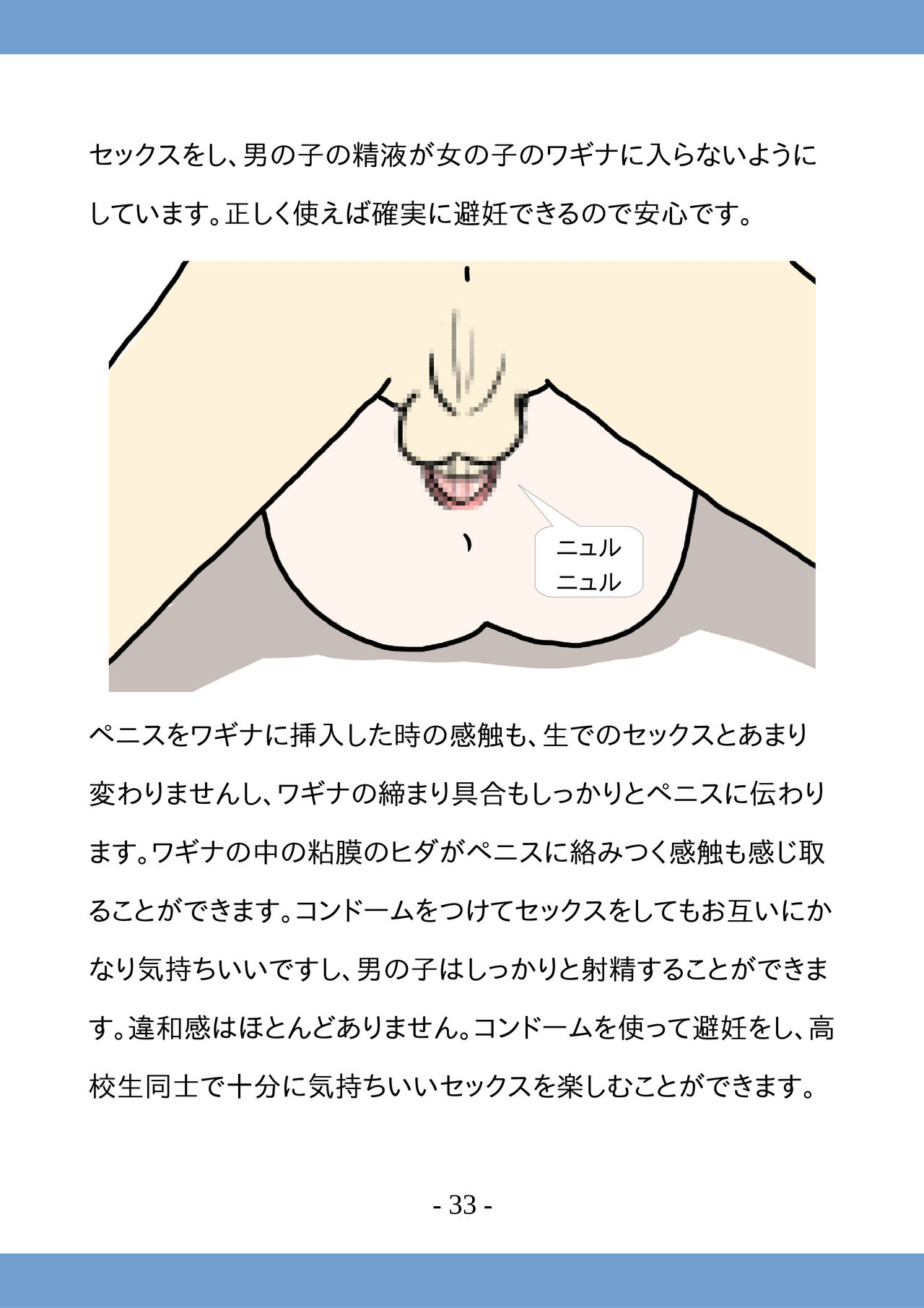 [poza] Koukousei no Tame no Sex Kouza -Koukousei Doushi de no Sex to Ninshin- page 33 full