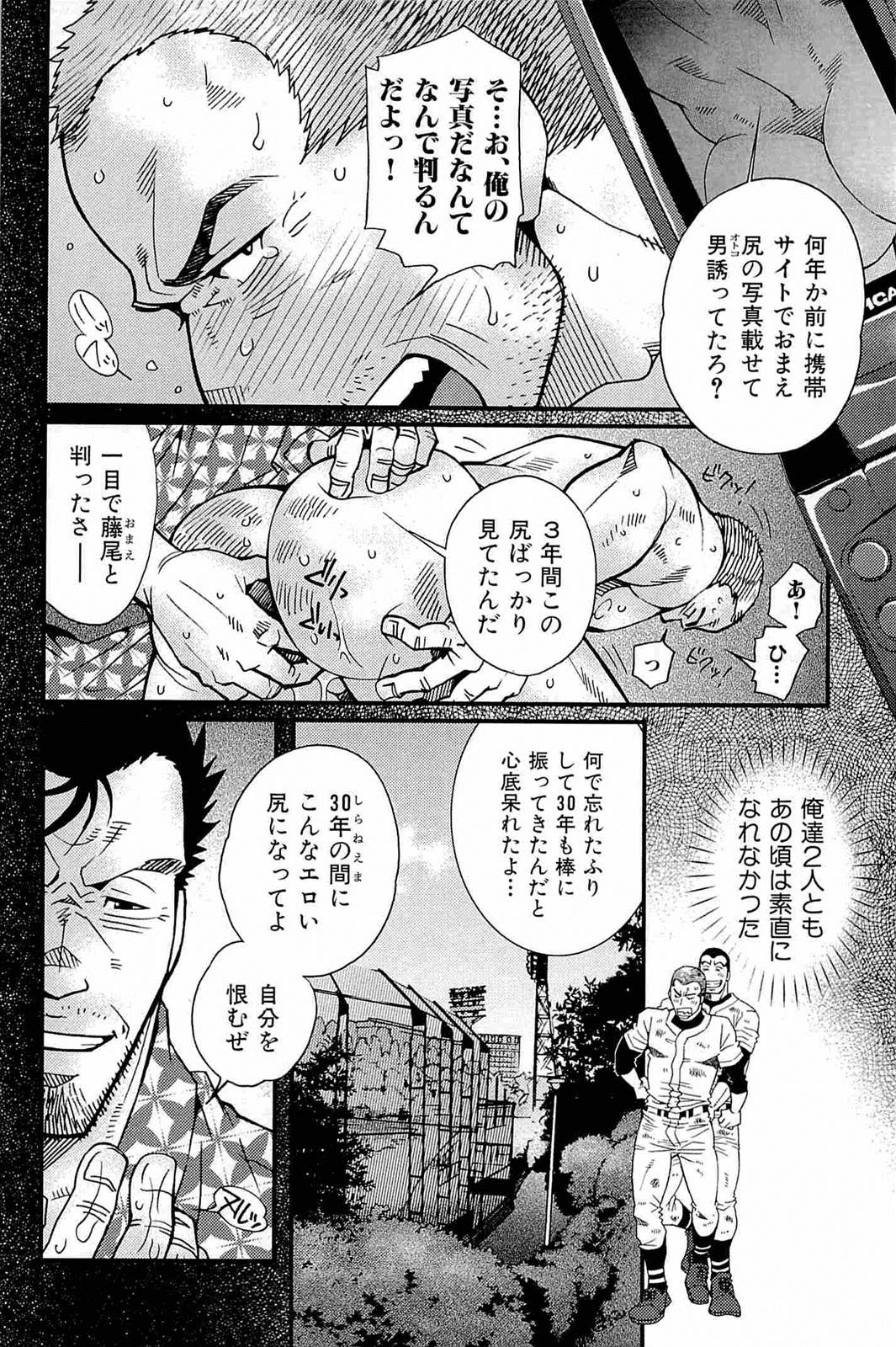 [Matsuzaki Tsukasa] Wagamama na Otoko - A Selfish Man page 129 full