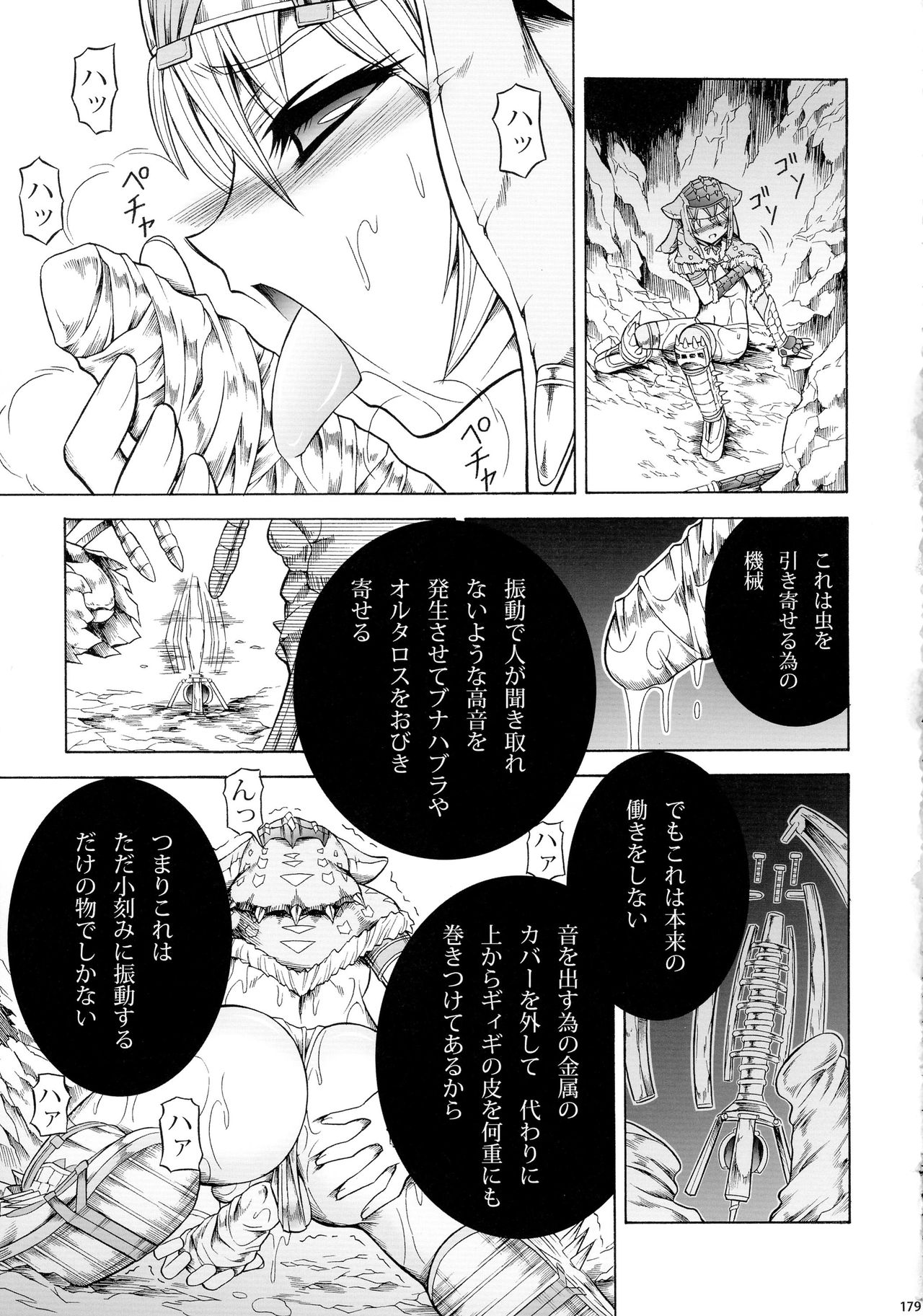 (C90) [Yokohama Junky (Makari Tohru)] Solo Hunter-tachi no Seitai (Monster Hunter) page 179 full