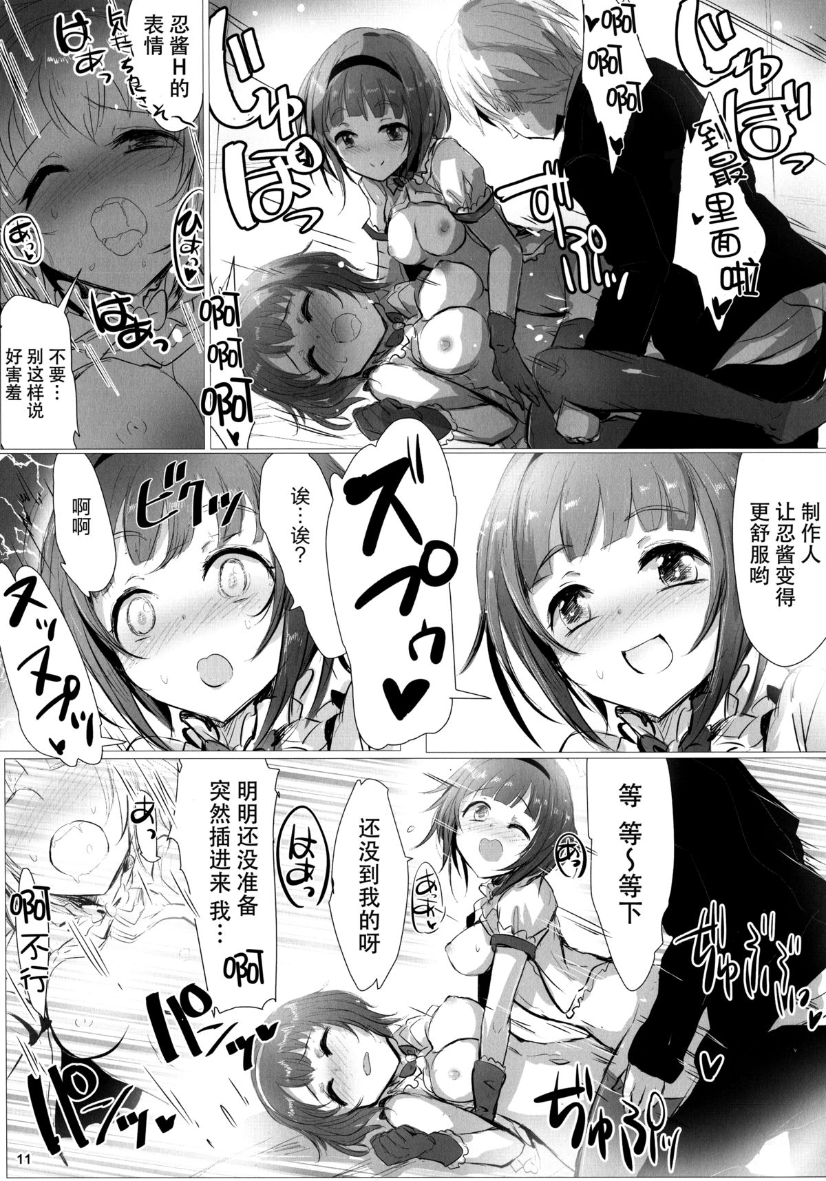 (Cinderella Memories 6) [A Color Summoner (Kara)] Fril x Free (THE IDOLM@STER CINDERELLA GIRLS) [Chinese] [脸肿汉化组] page 11 full