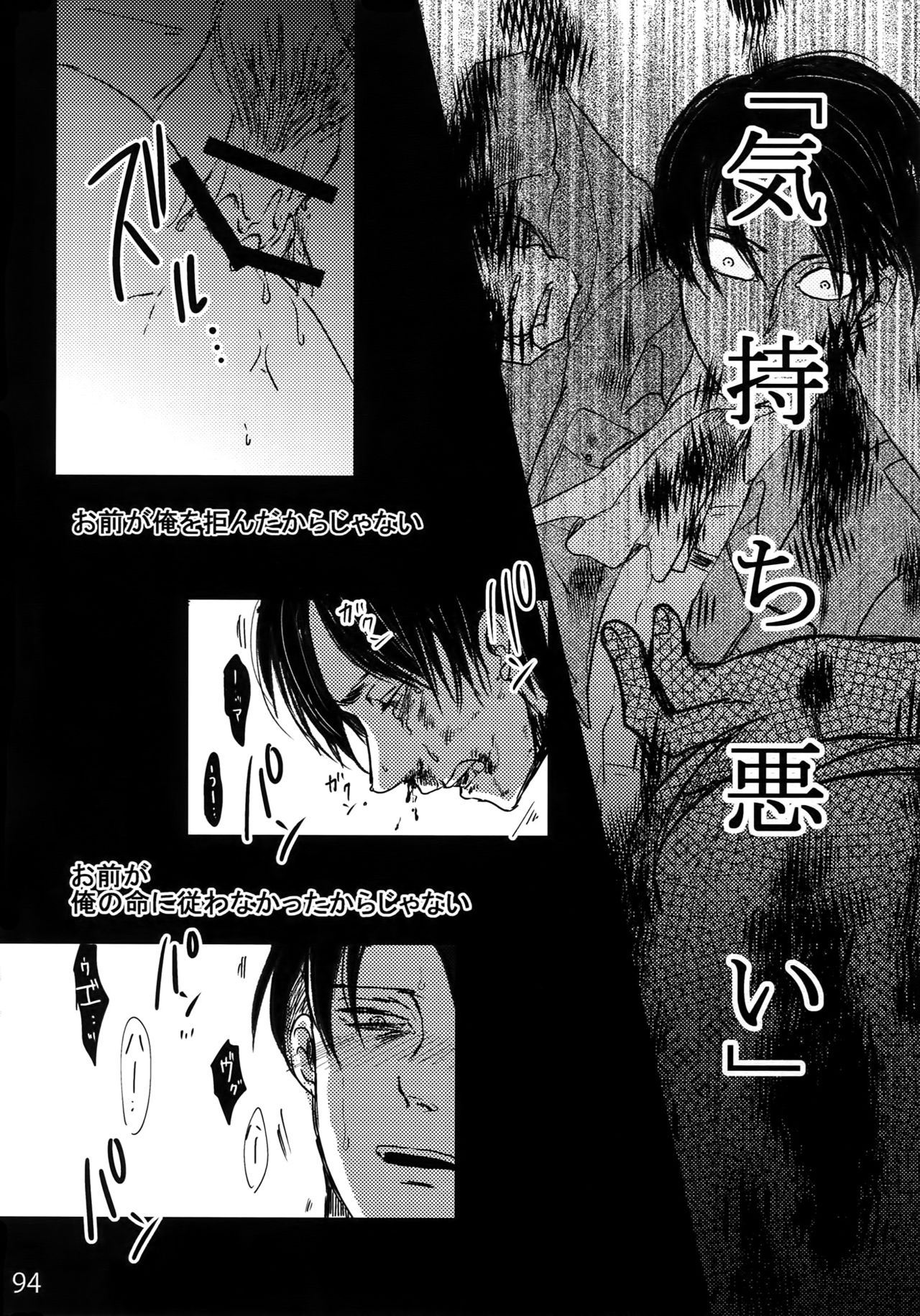 (HaruCC20) [Qlapz (Valero)] LeviEre Sairokushuu (Shingeki no Kyojin) page 93 full