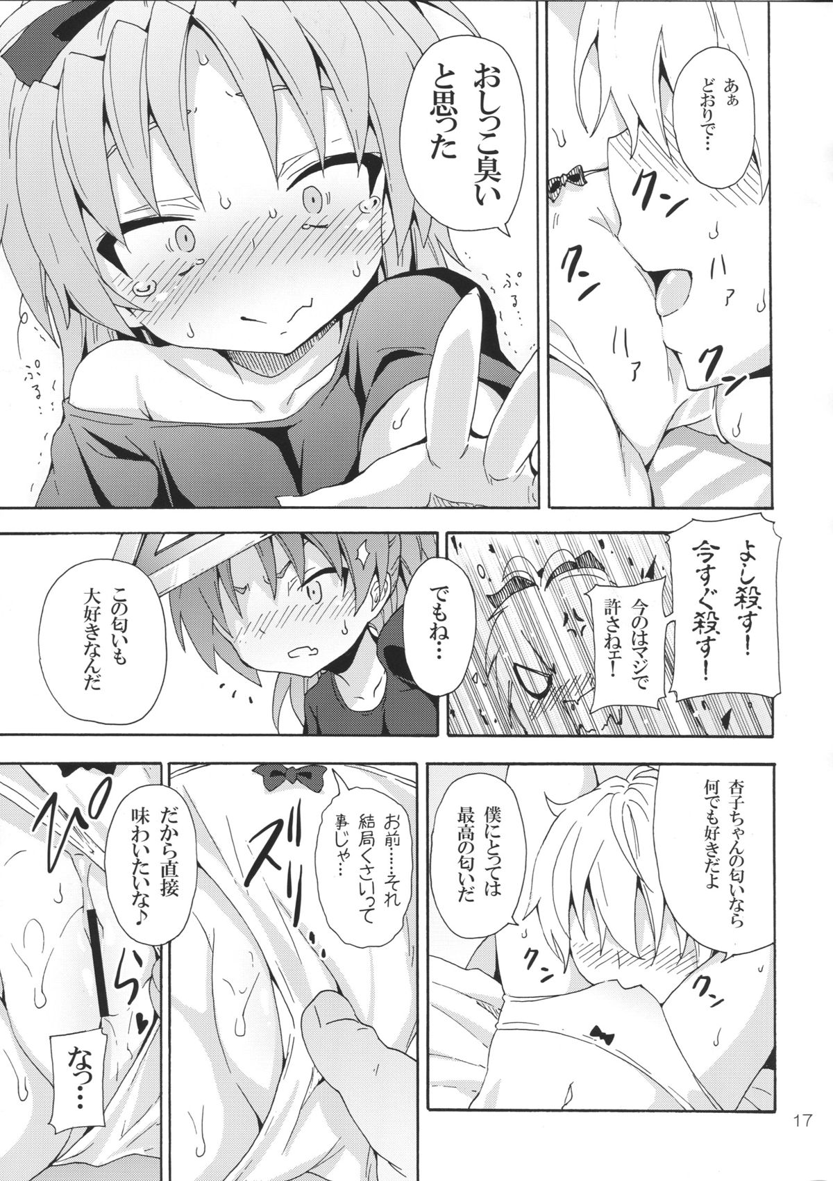 (C83) [Nounai Kanojo (Kishiri Toworu)] Kyouko to Itoshi no Bakayarou (Puella Magi Madoka Magica) page 16 full