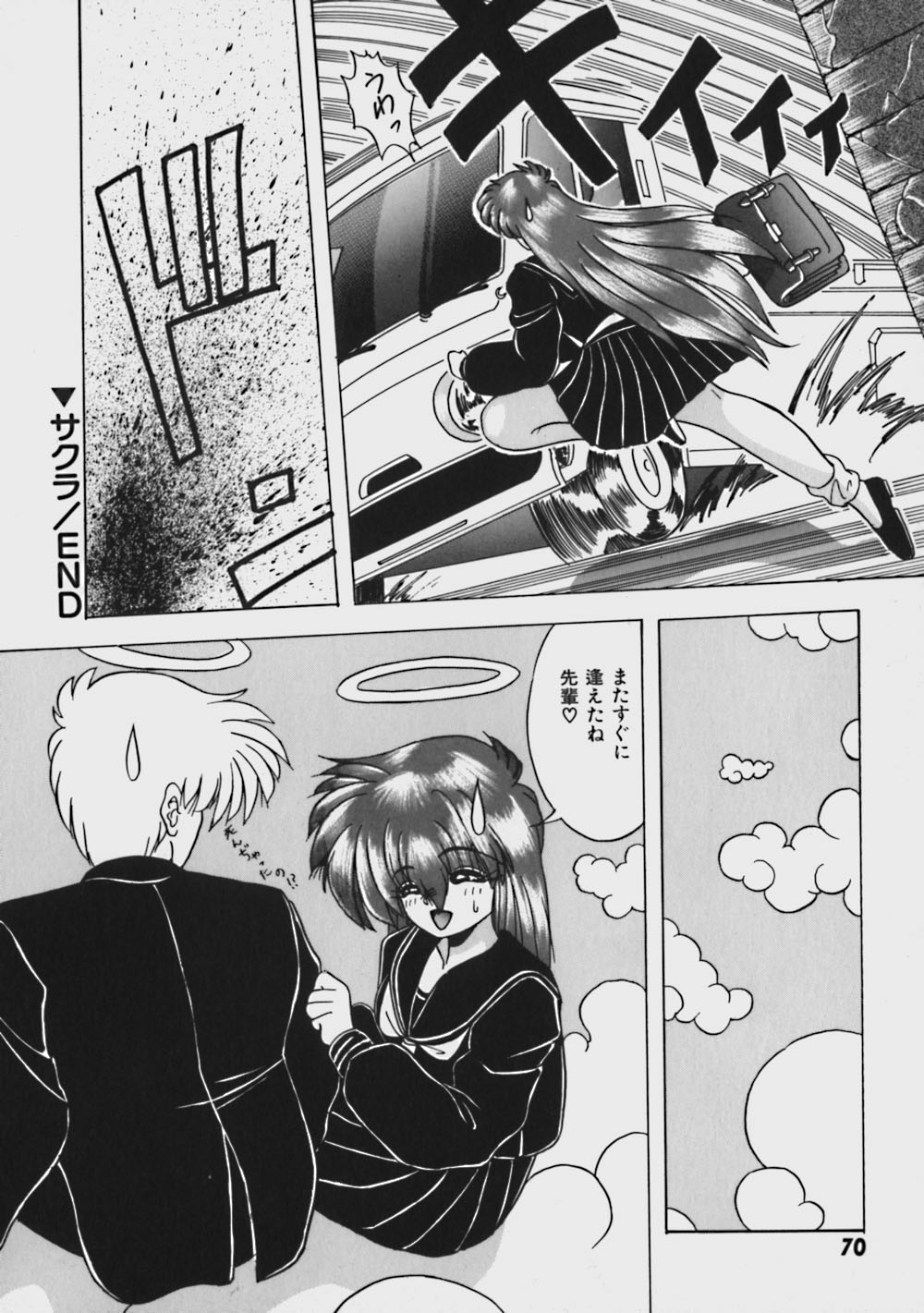 [Yume Kirei] Kimama ni Peach Girl - Selfish Peach Girl page 75 full