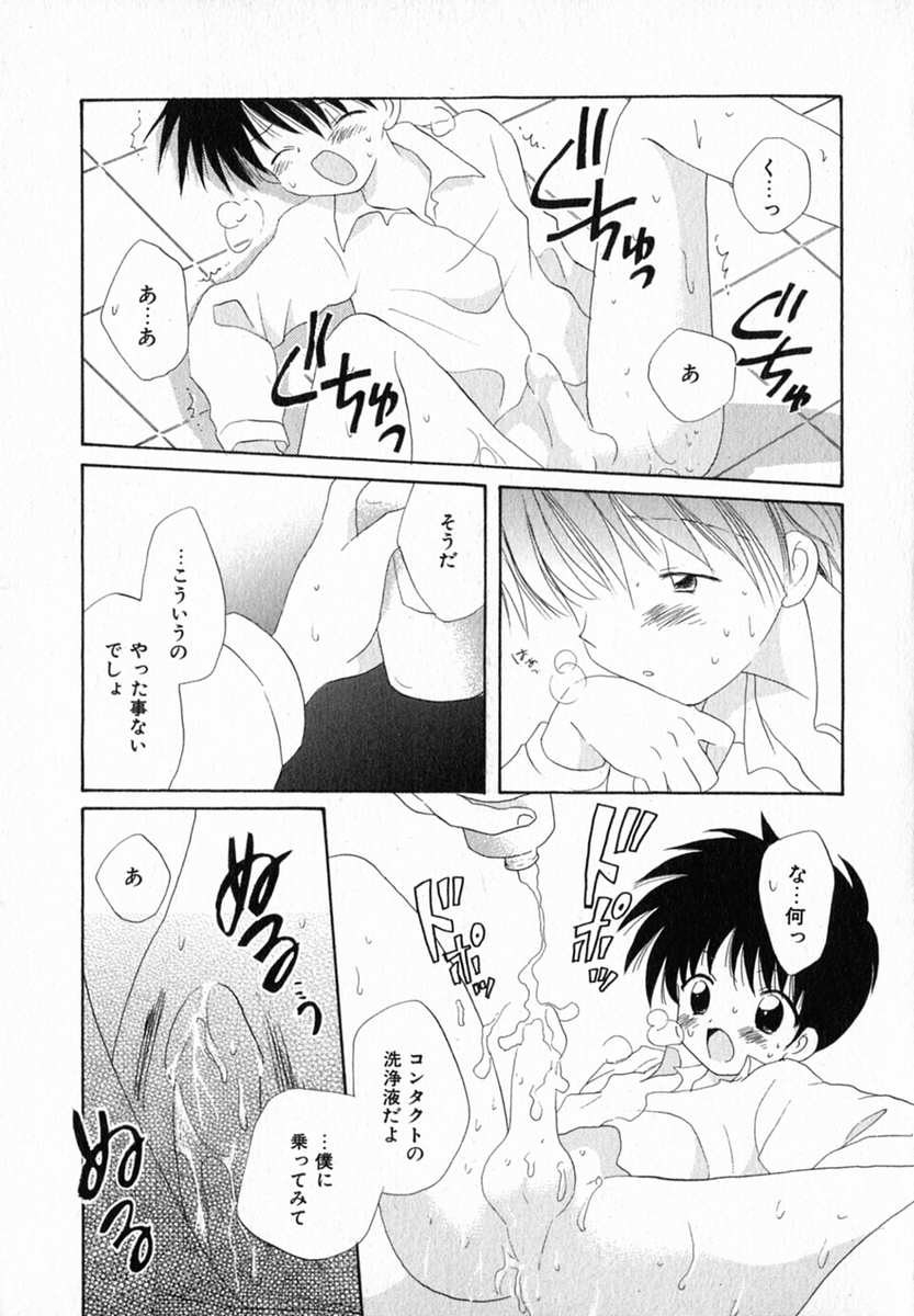 [Hoshiai Hilo] Hoshi no Furu Oto page 25 full