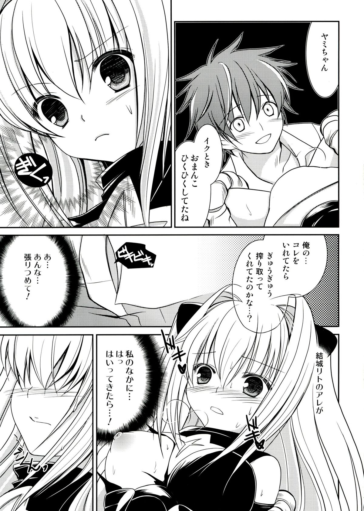 (C83) [AION (Amou Mari)] Darkness Kiss (To LOVE-Ru) page 13 full